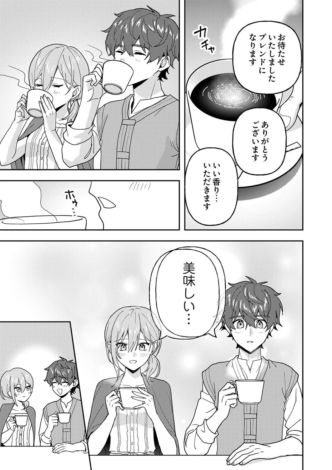 錬金術師の辺境再生スローライフ～S級パーティーで孤立した少女をかばったら追放されたので、一緒に幸せに暮らします～ 第28話 - 19