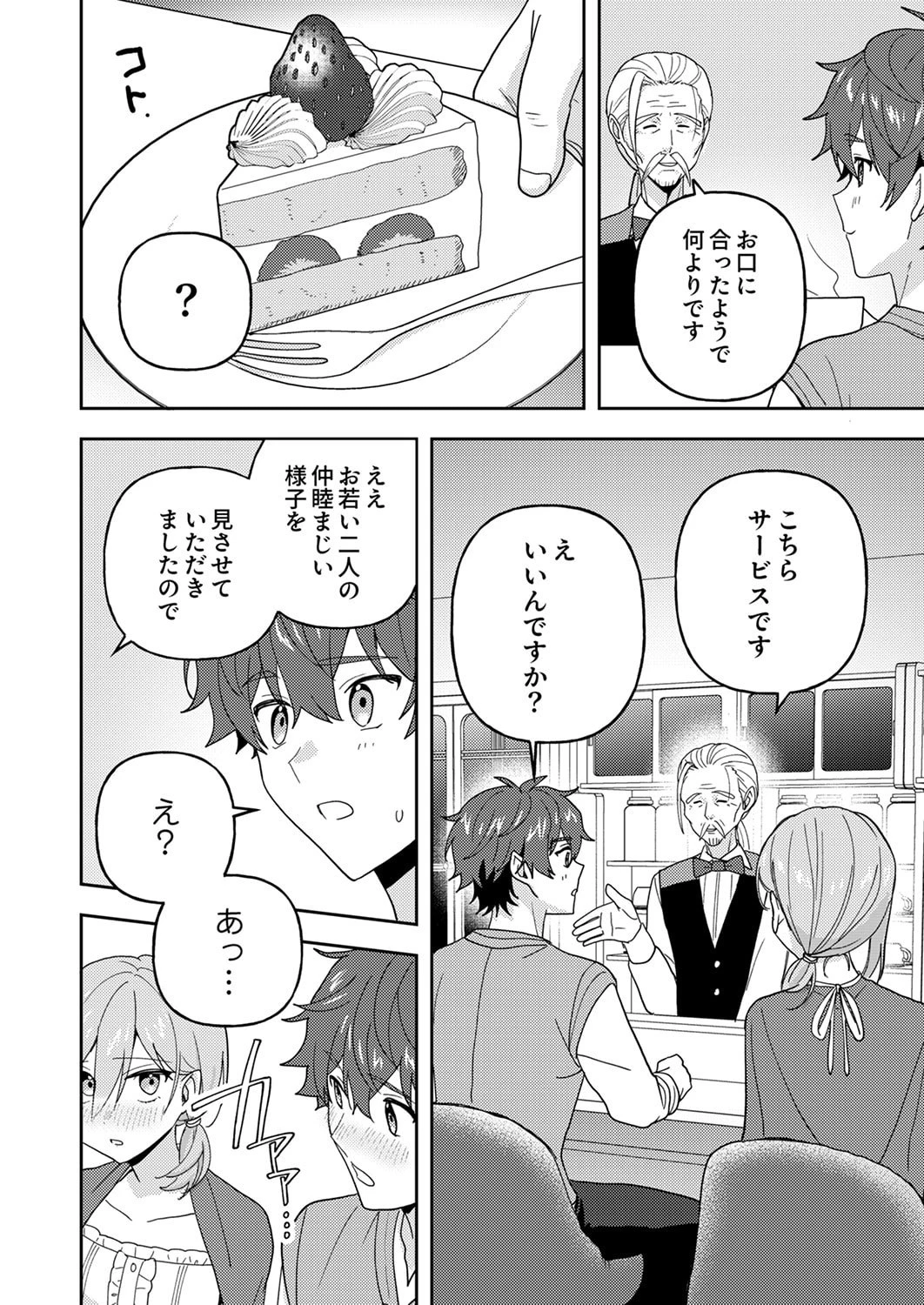 錬金術師の辺境再生スローライフ～S級パーティーで孤立した少女をかばったら追放されたので、一緒に幸せに暮らします～ 第28話 - 20