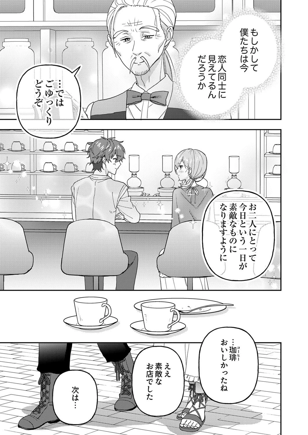 錬金術師の辺境再生スローライフ～S級パーティーで孤立した少女をかばったら追放されたので、一緒に幸せに暮らします～ 第28話 - 21