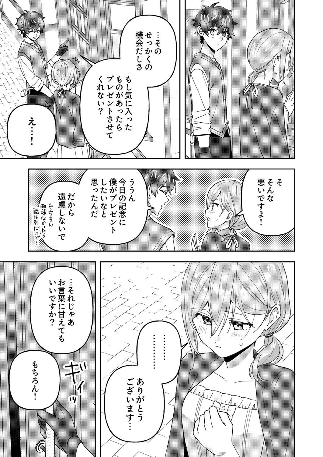 錬金術師の辺境再生スローライフ～S級パーティーで孤立した少女をかばったら追放されたので、一緒に幸せに暮らします～ 第28話 - 23