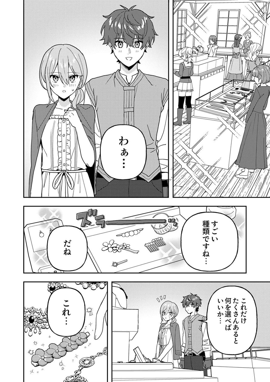 錬金術師の辺境再生スローライフ～S級パーティーで孤立した少女をかばったら追放されたので、一緒に幸せに暮らします～ 第28話 - 24