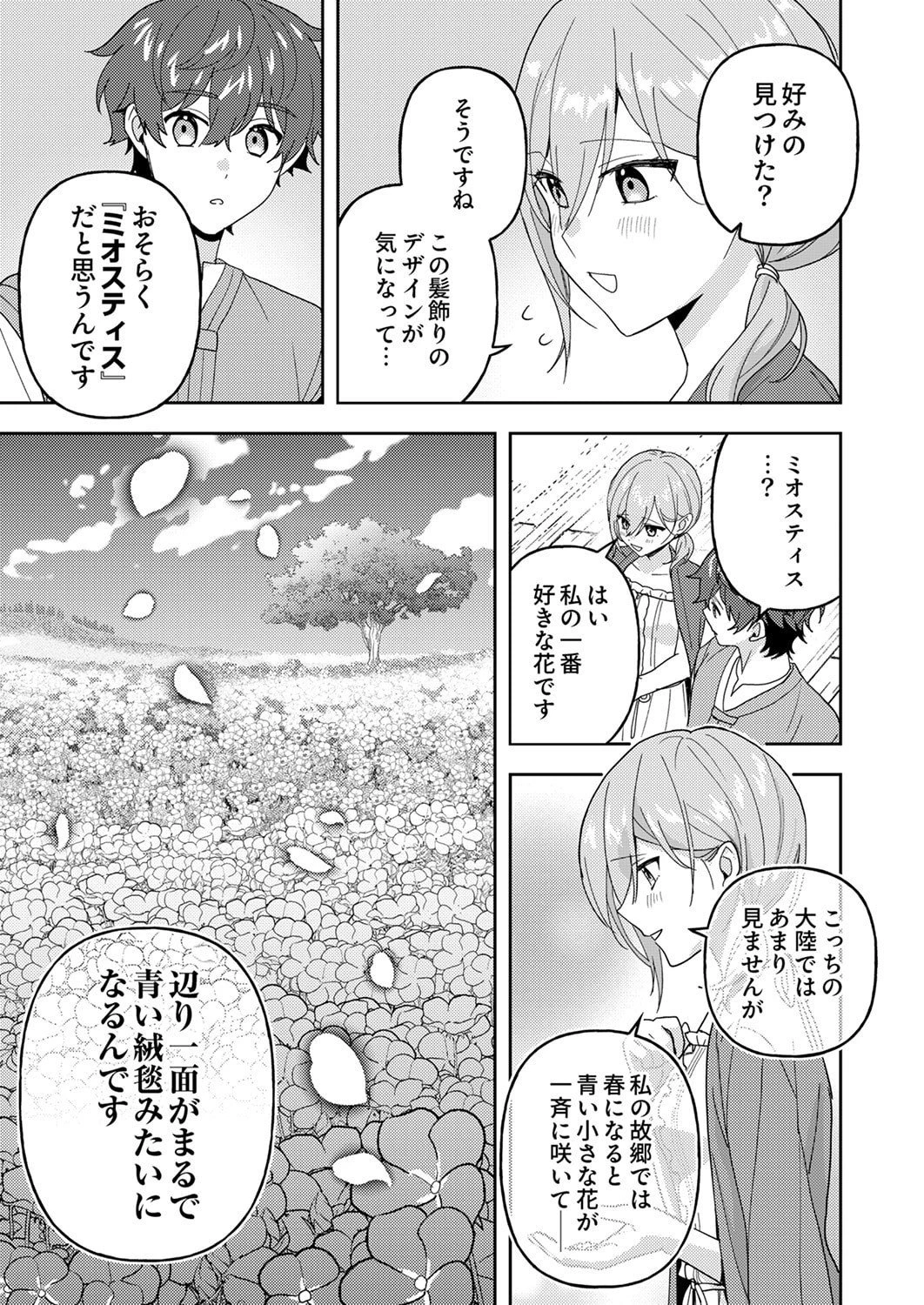 錬金術師の辺境再生スローライフ～S級パーティーで孤立した少女をかばったら追放されたので、一緒に幸せに暮らします～ 第28話 - 25