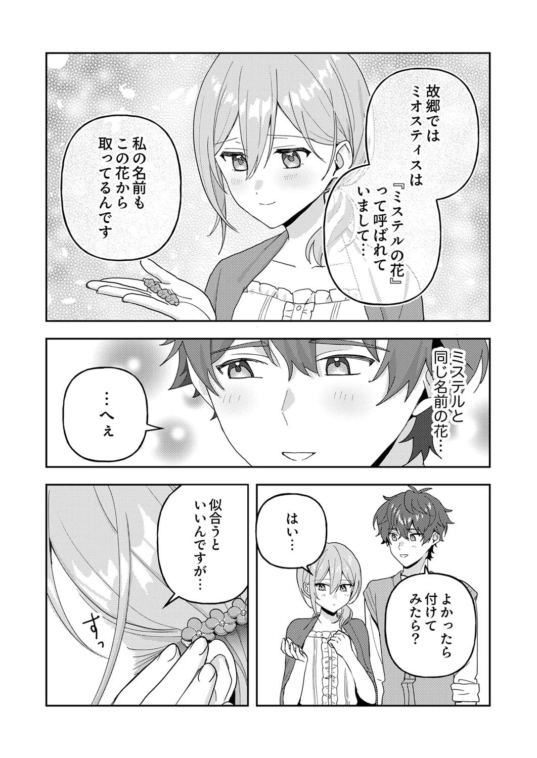 錬金術師の辺境再生スローライフ～S級パーティーで孤立した少女をかばったら追放されたので、一緒に幸せに暮らします～ 第28話 - 26