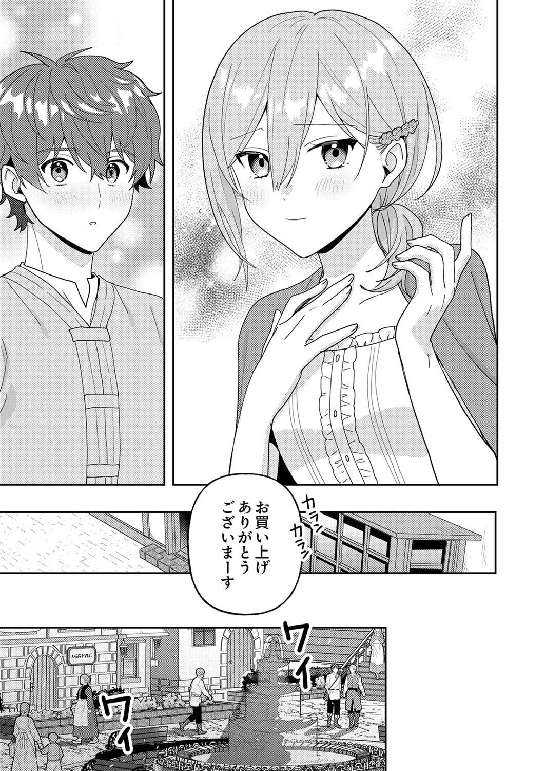 錬金術師の辺境再生スローライフ～S級パーティーで孤立した少女をかばったら追放されたので、一緒に幸せに暮らします～ 第28話 - 27