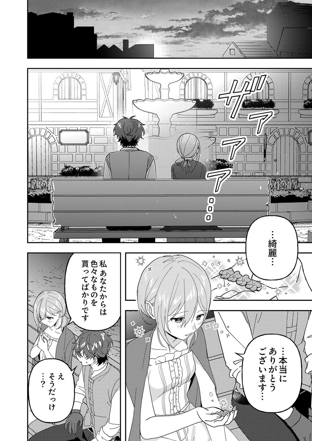 錬金術師の辺境再生スローライフ～S級パーティーで孤立した少女をかばったら追放されたので、一緒に幸せに暮らします～ 第28話 - 28