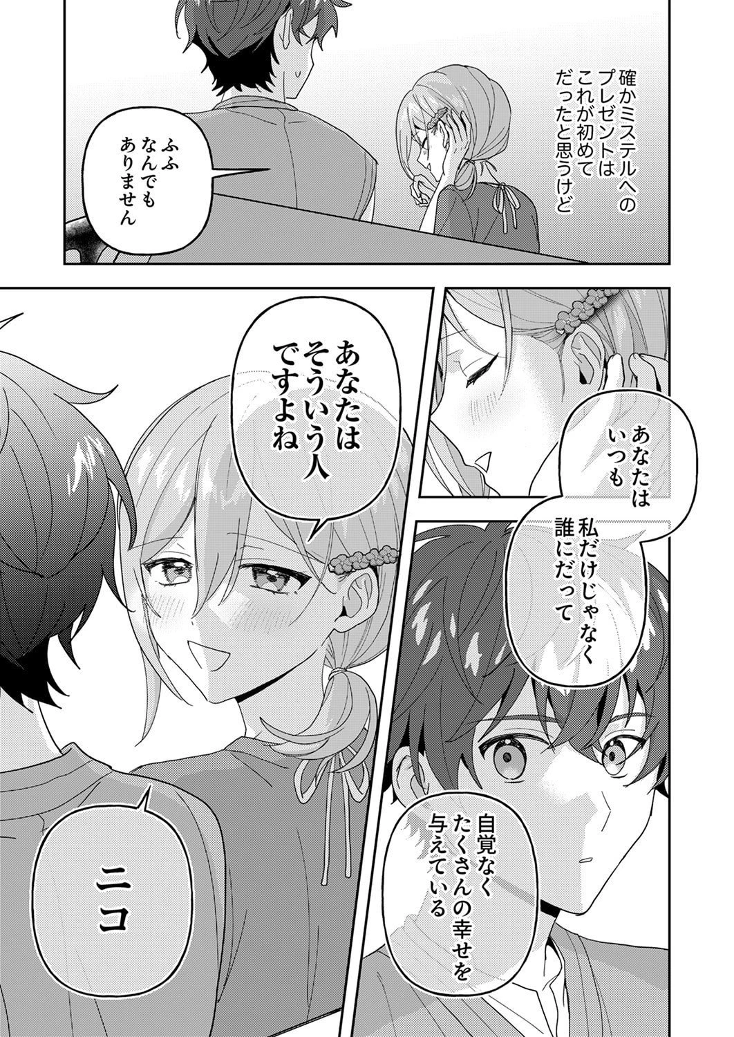 錬金術師の辺境再生スローライフ～S級パーティーで孤立した少女をかばったら追放されたので、一緒に幸せに暮らします～ 第28話 - 29