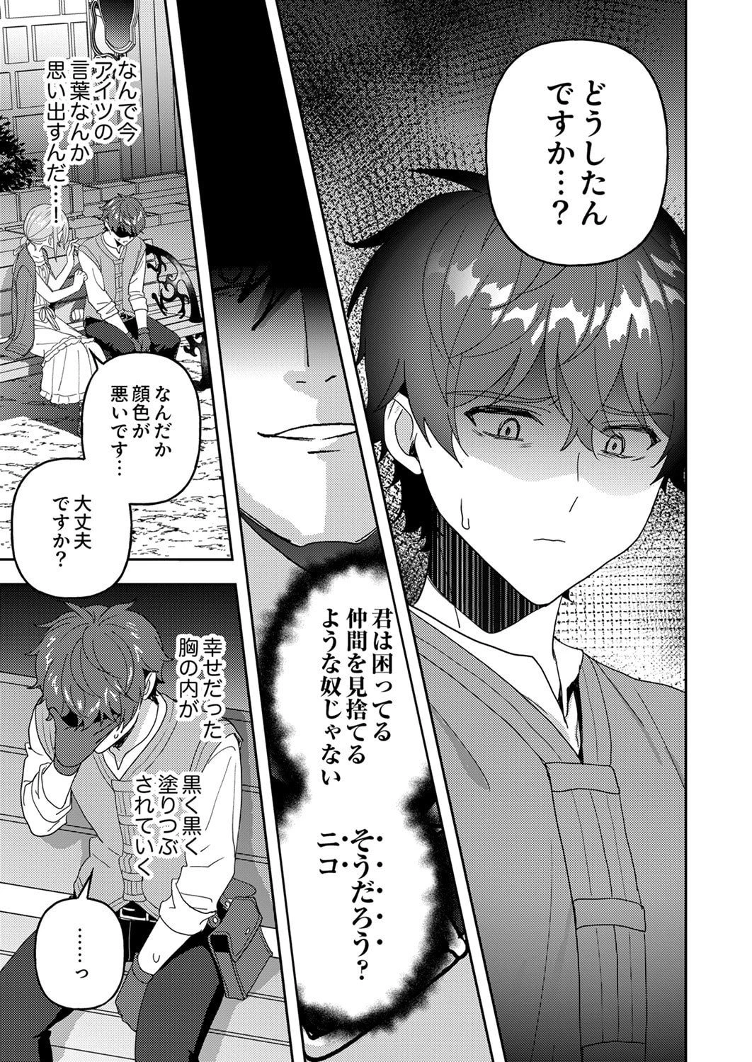 錬金術師の辺境再生スローライフ～S級パーティーで孤立した少女をかばったら追放されたので、一緒に幸せに暮らします～ 第28話 - 31