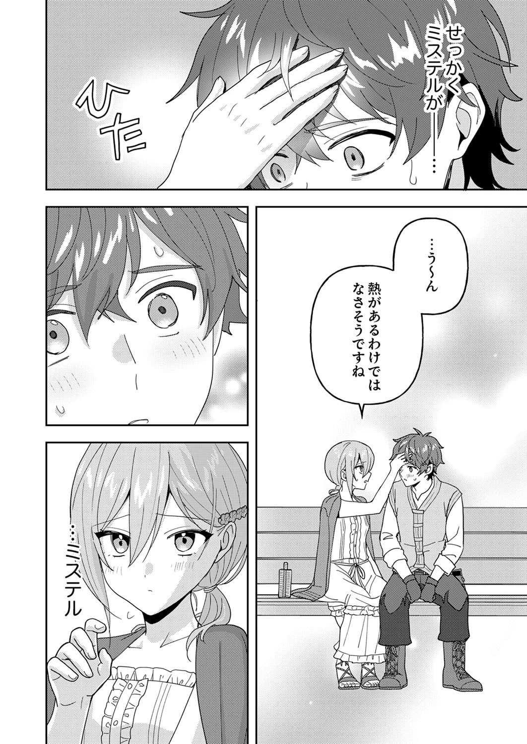 錬金術師の辺境再生スローライフ～S級パーティーで孤立した少女をかばったら追放されたので、一緒に幸せに暮らします～ 第28話 - 32