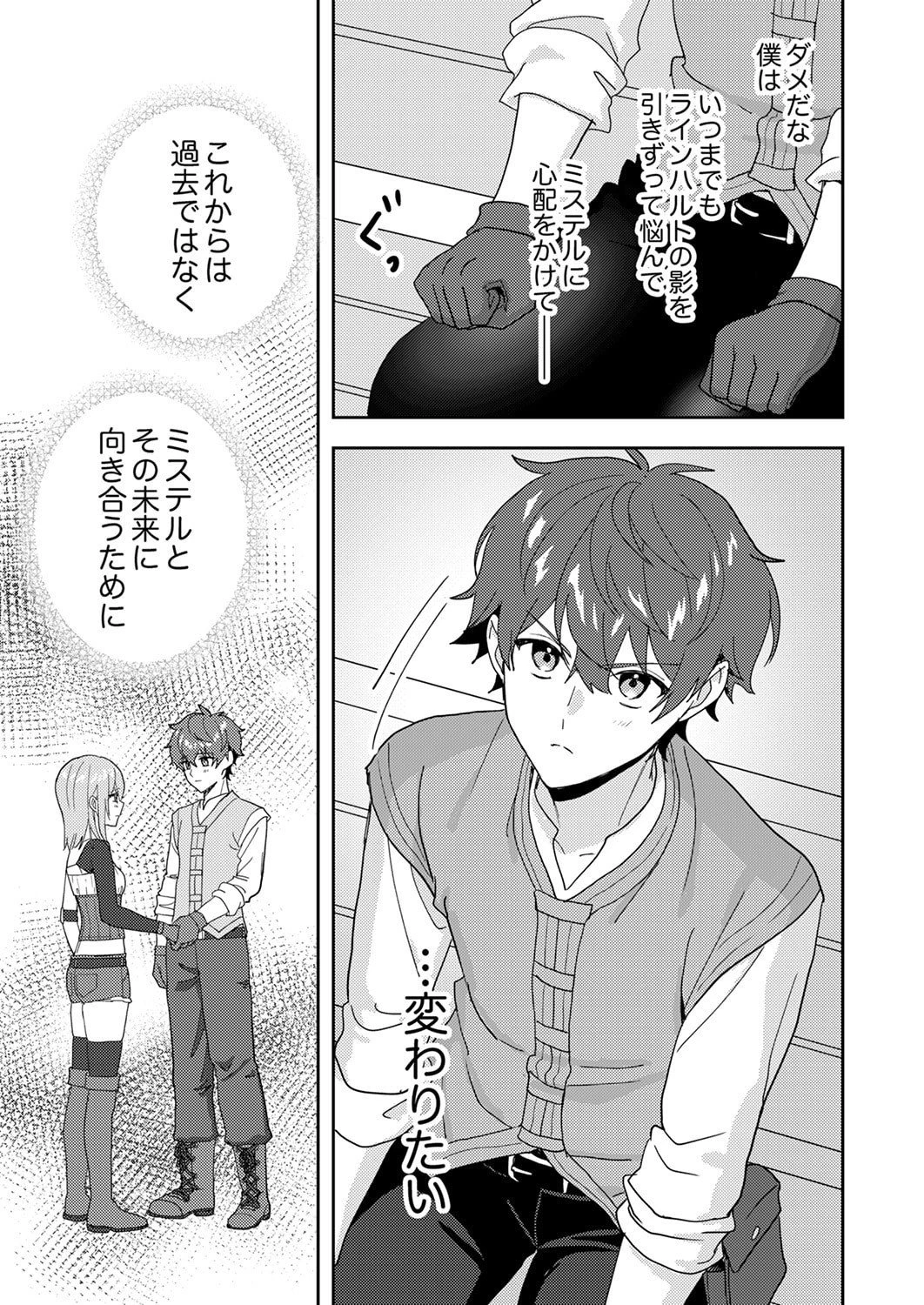錬金術師の辺境再生スローライフ～S級パーティーで孤立した少女をかばったら追放されたので、一緒に幸せに暮らします～ 第28話 - 33