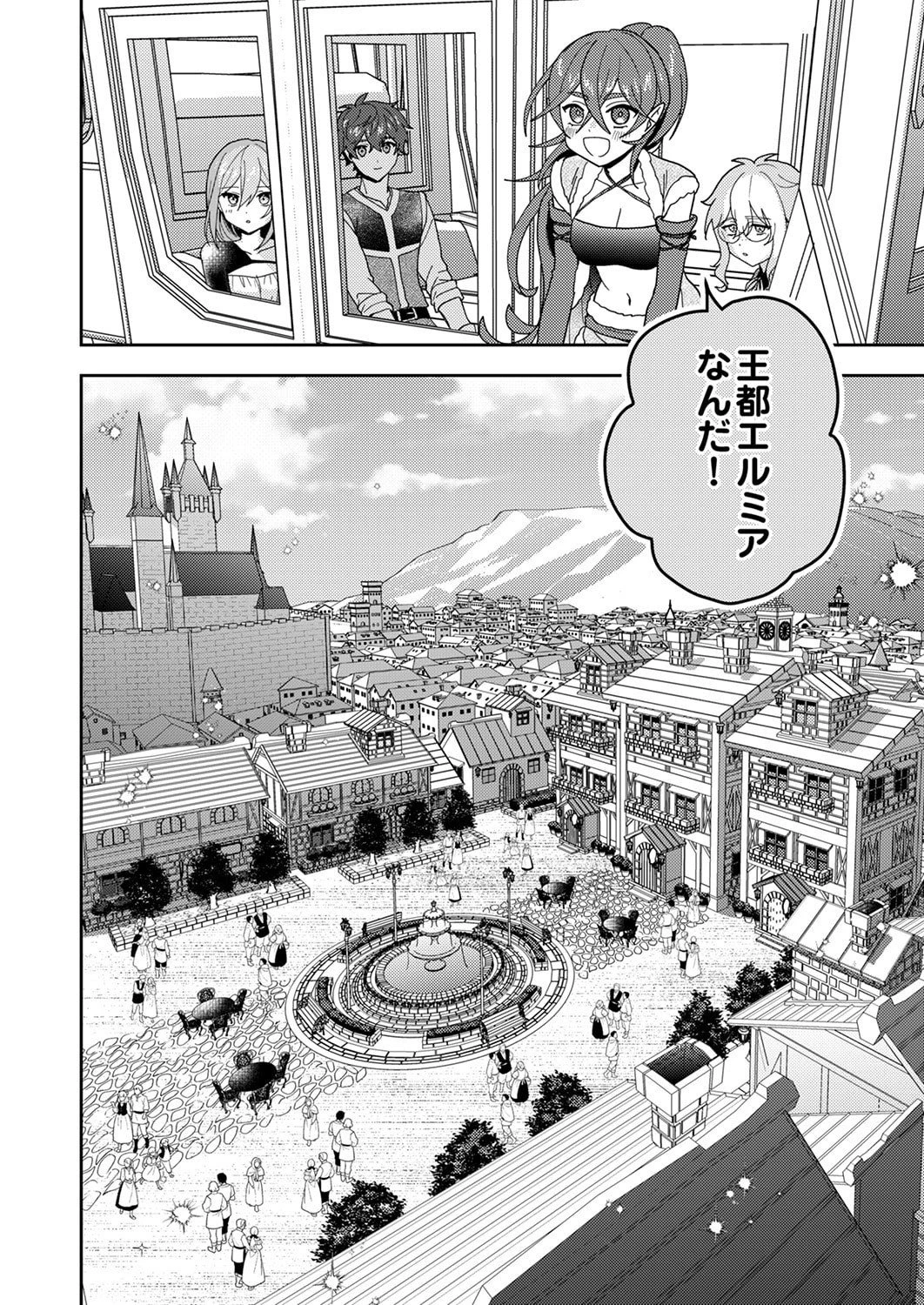 錬金術師の辺境再生スローライフ～S級パーティーで孤立した少女をかばったら追放されたので、一緒に幸せに暮らします～ 第26話 - 2