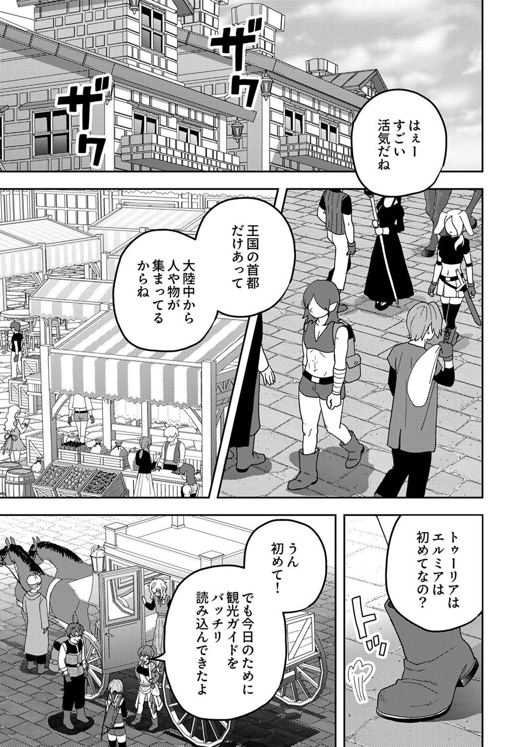 錬金術師の辺境再生スローライフ～S級パーティーで孤立した少女をかばったら追放されたので、一緒に幸せに暮らします～ 第26話 - 3