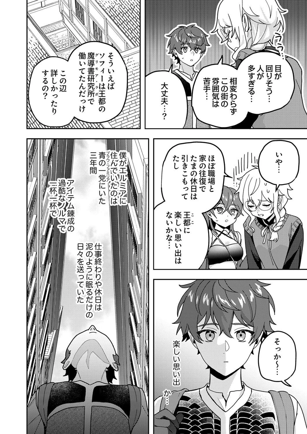 錬金術師の辺境再生スローライフ～S級パーティーで孤立した少女をかばったら追放されたので、一緒に幸せに暮らします～ 第26話 - 4