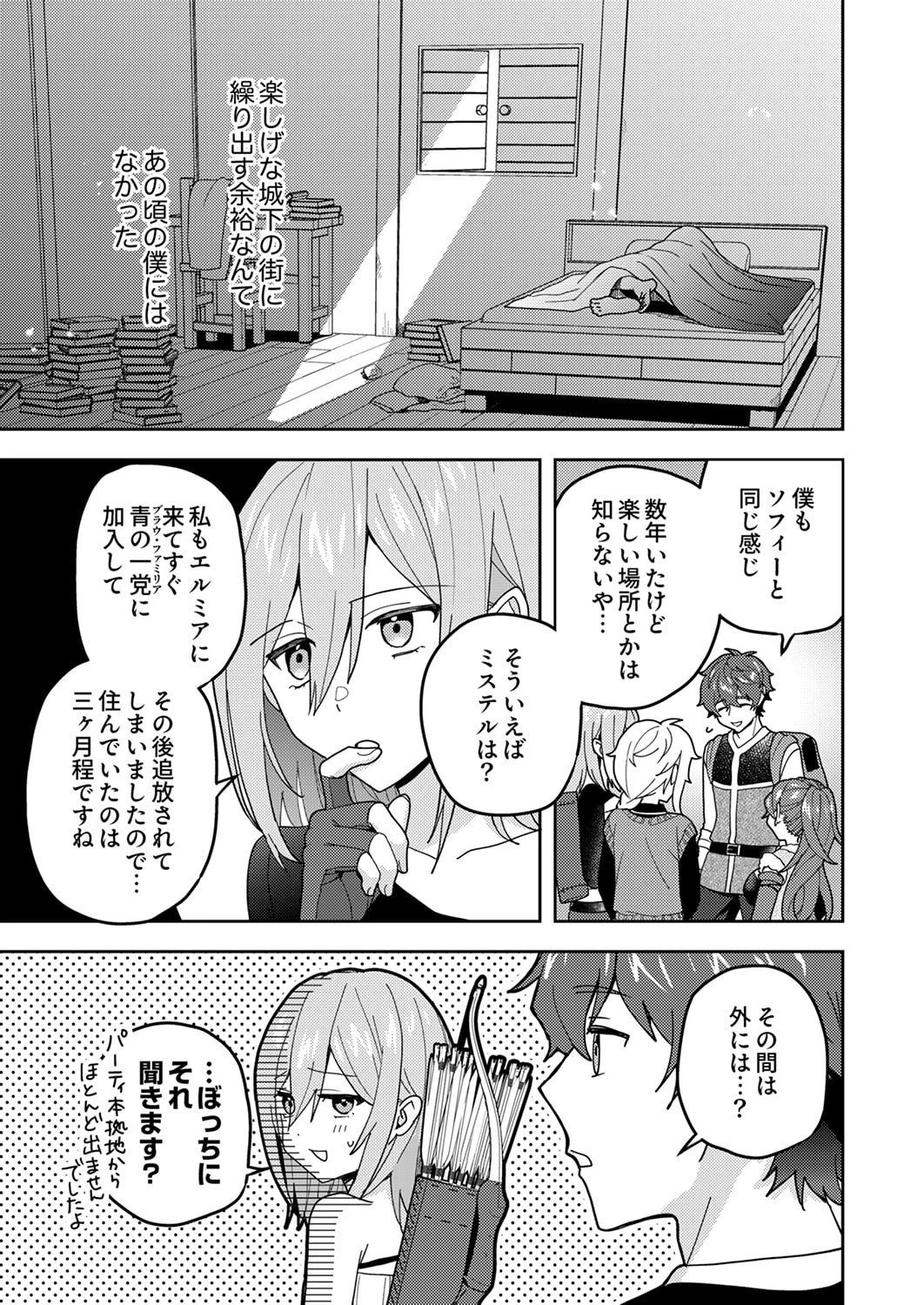 錬金術師の辺境再生スローライフ～S級パーティーで孤立した少女をかばったら追放されたので、一緒に幸せに暮らします～ 第26話 - 5