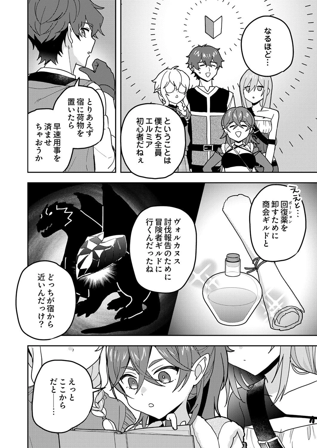 錬金術師の辺境再生スローライフ～S級パーティーで孤立した少女をかばったら追放されたので、一緒に幸せに暮らします～ 第26話 - 6