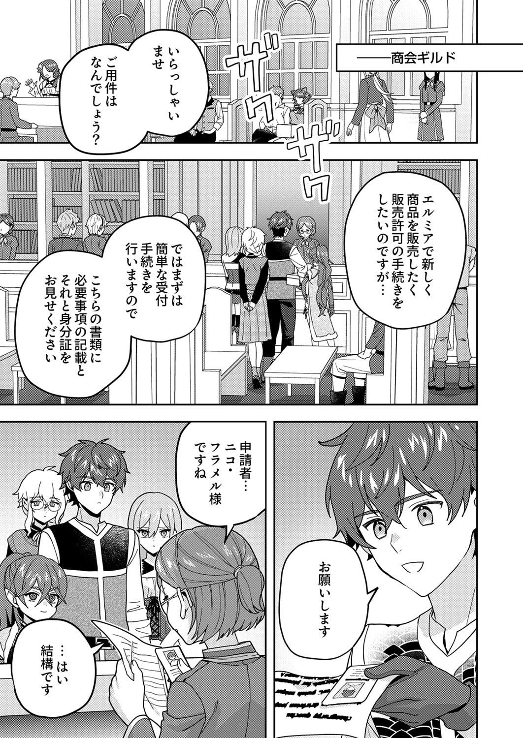 錬金術師の辺境再生スローライフ～S級パーティーで孤立した少女をかばったら追放されたので、一緒に幸せに暮らします～ 第26話 - 7