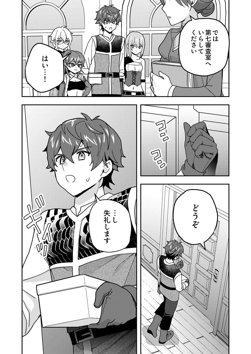錬金術師の辺境再生スローライフ～S級パーティーで孤立した少女をかばったら追放されたので、一緒に幸せに暮らします～ 第26話 - 8