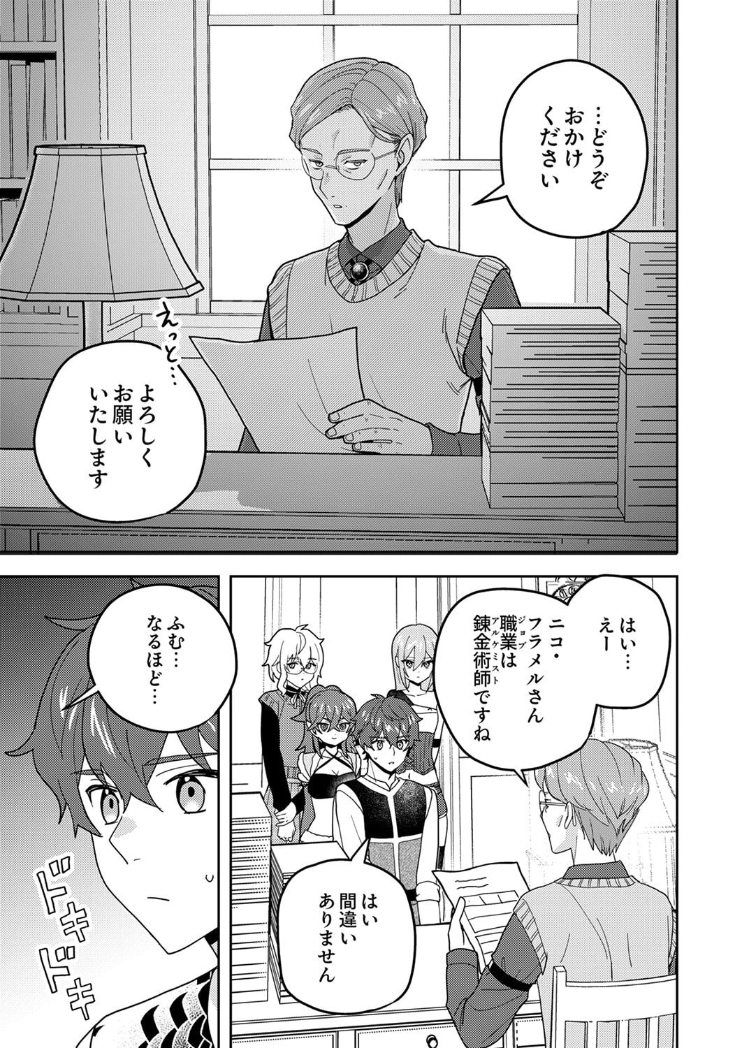 錬金術師の辺境再生スローライフ～S級パーティーで孤立した少女をかばったら追放されたので、一緒に幸せに暮らします～ 第26話 - 9