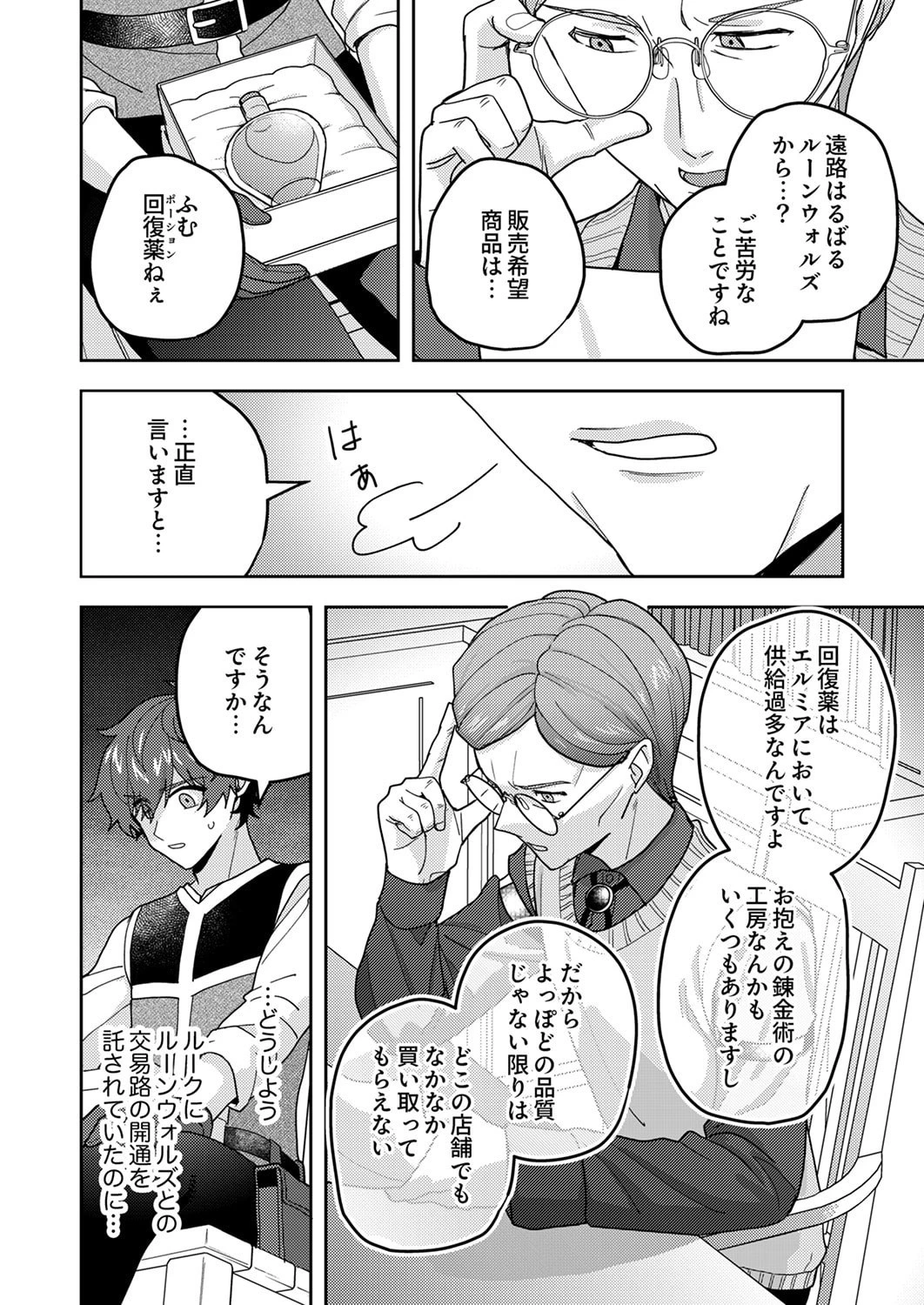錬金術師の辺境再生スローライフ～S級パーティーで孤立した少女をかばったら追放されたので、一緒に幸せに暮らします～ 第26話 - 10