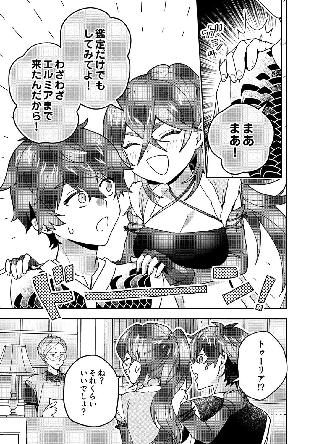 錬金術師の辺境再生スローライフ～S級パーティーで孤立した少女をかばったら追放されたので、一緒に幸せに暮らします～ 第26話 - 11