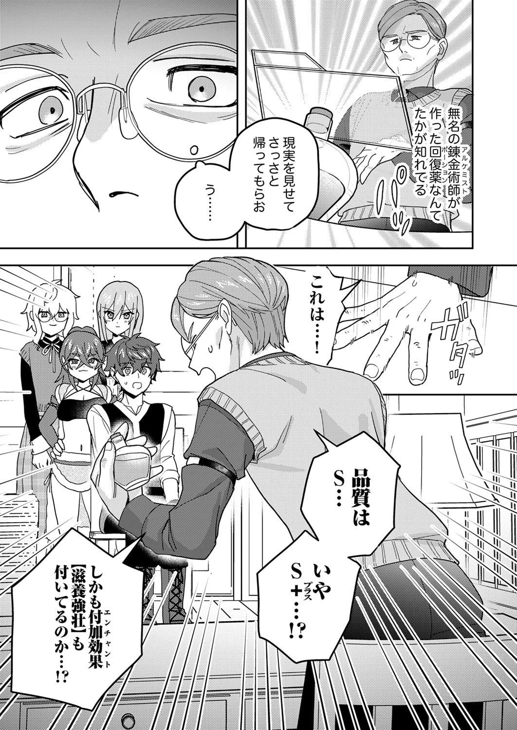 錬金術師の辺境再生スローライフ～S級パーティーで孤立した少女をかばったら追放されたので、一緒に幸せに暮らします～ 第26話 - 13