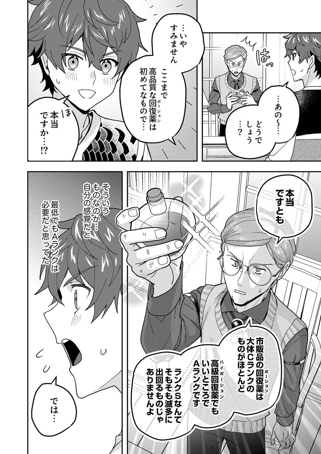 錬金術師の辺境再生スローライフ～S級パーティーで孤立した少女をかばったら追放されたので、一緒に幸せに暮らします～ 第26話 - 14