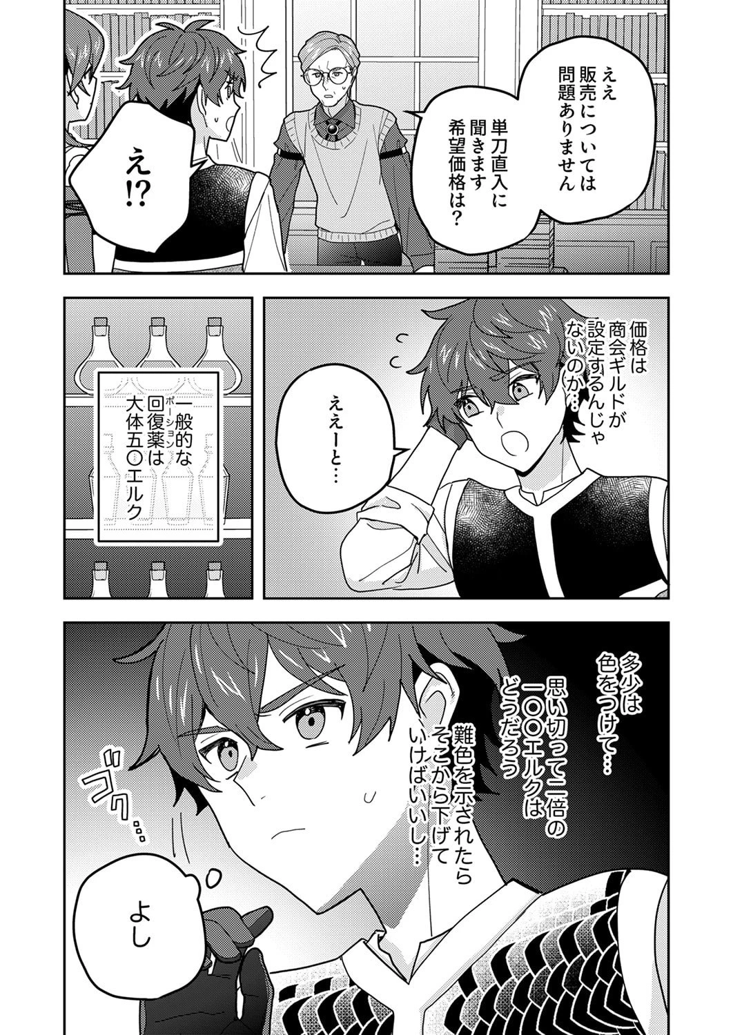 錬金術師の辺境再生スローライフ～S級パーティーで孤立した少女をかばったら追放されたので、一緒に幸せに暮らします～ 第26話 - 15