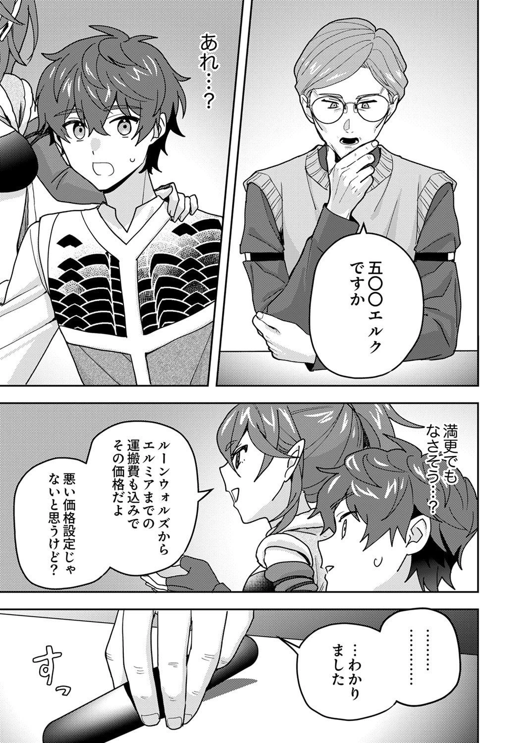 錬金術師の辺境再生スローライフ～S級パーティーで孤立した少女をかばったら追放されたので、一緒に幸せに暮らします～ 第26話 - 17