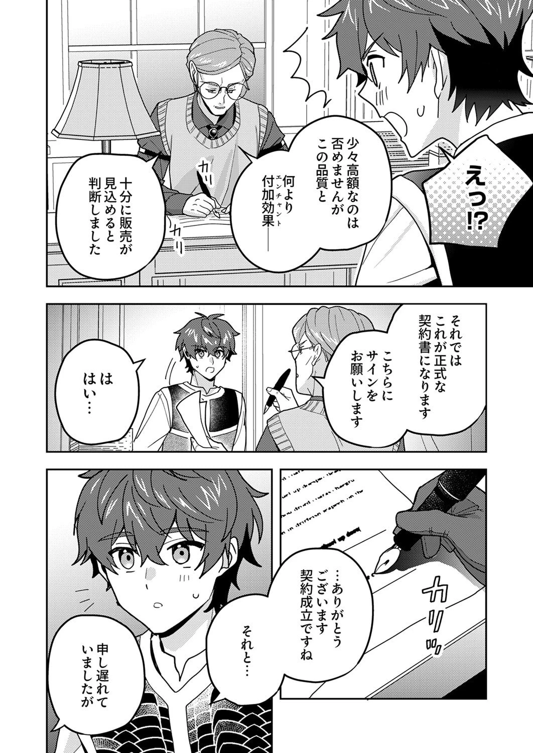 錬金術師の辺境再生スローライフ～S級パーティーで孤立した少女をかばったら追放されたので、一緒に幸せに暮らします～ 第26話 - 18