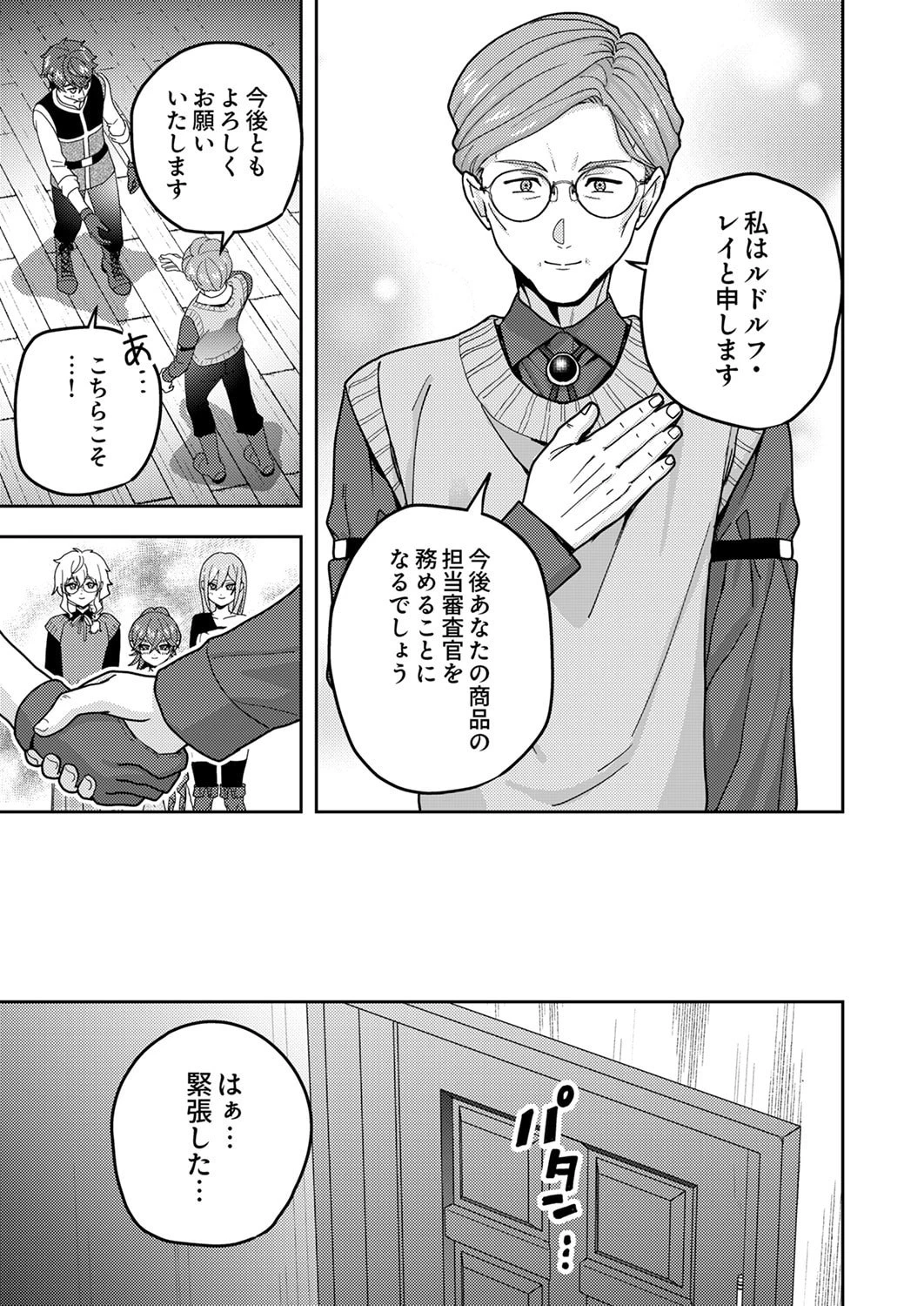 錬金術師の辺境再生スローライフ～S級パーティーで孤立した少女をかばったら追放されたので、一緒に幸せに暮らします～ 第26話 - 19