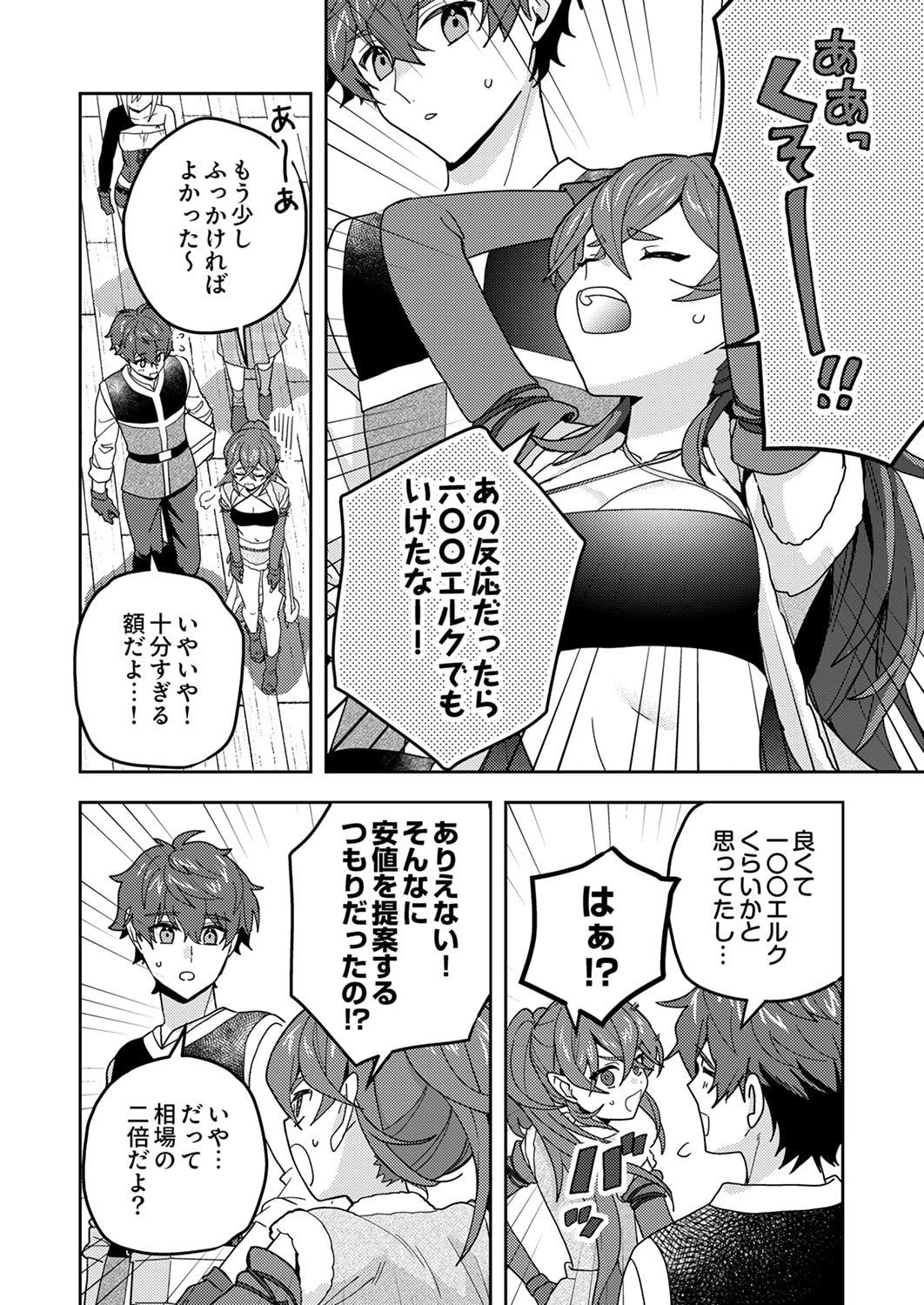 錬金術師の辺境再生スローライフ～S級パーティーで孤立した少女をかばったら追放されたので、一緒に幸せに暮らします～ 第26話 - 20