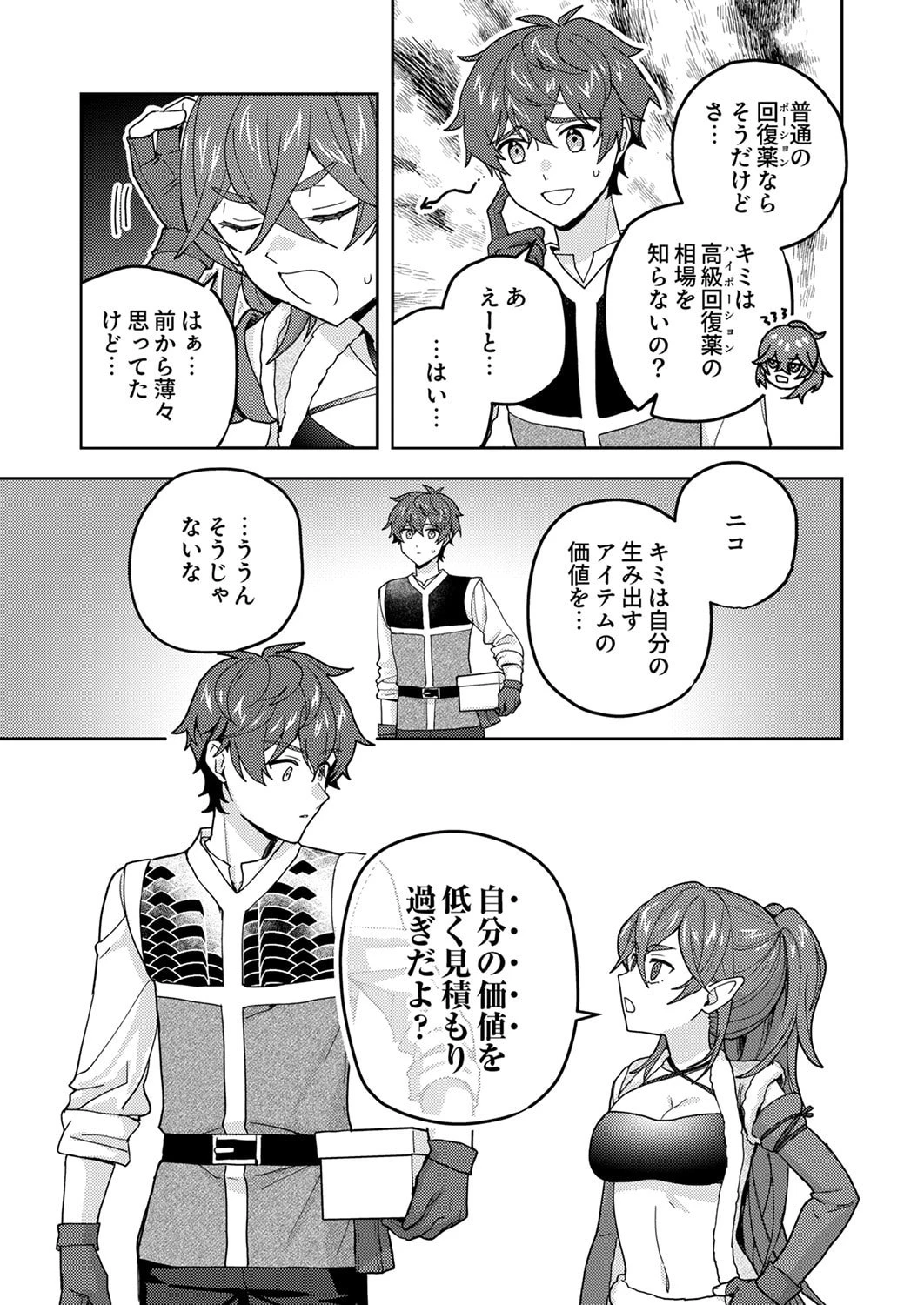 錬金術師の辺境再生スローライフ～S級パーティーで孤立した少女をかばったら追放されたので、一緒に幸せに暮らします～ 第26話 - 21