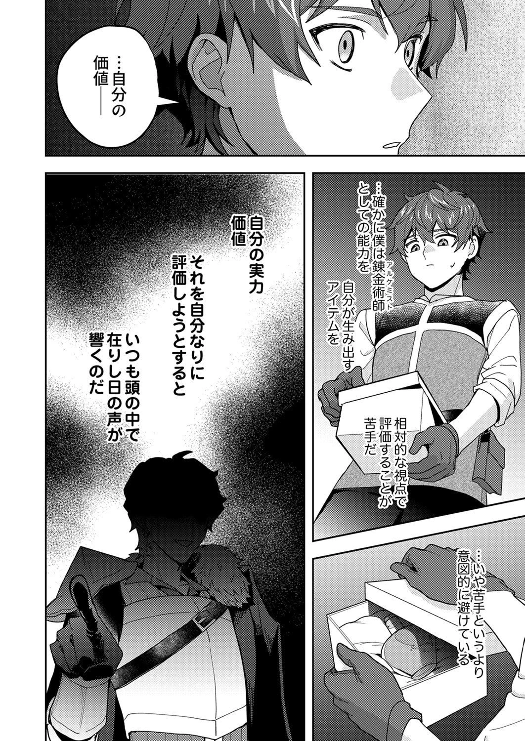錬金術師の辺境再生スローライフ～S級パーティーで孤立した少女をかばったら追放されたので、一緒に幸せに暮らします～ 第26話 - 22