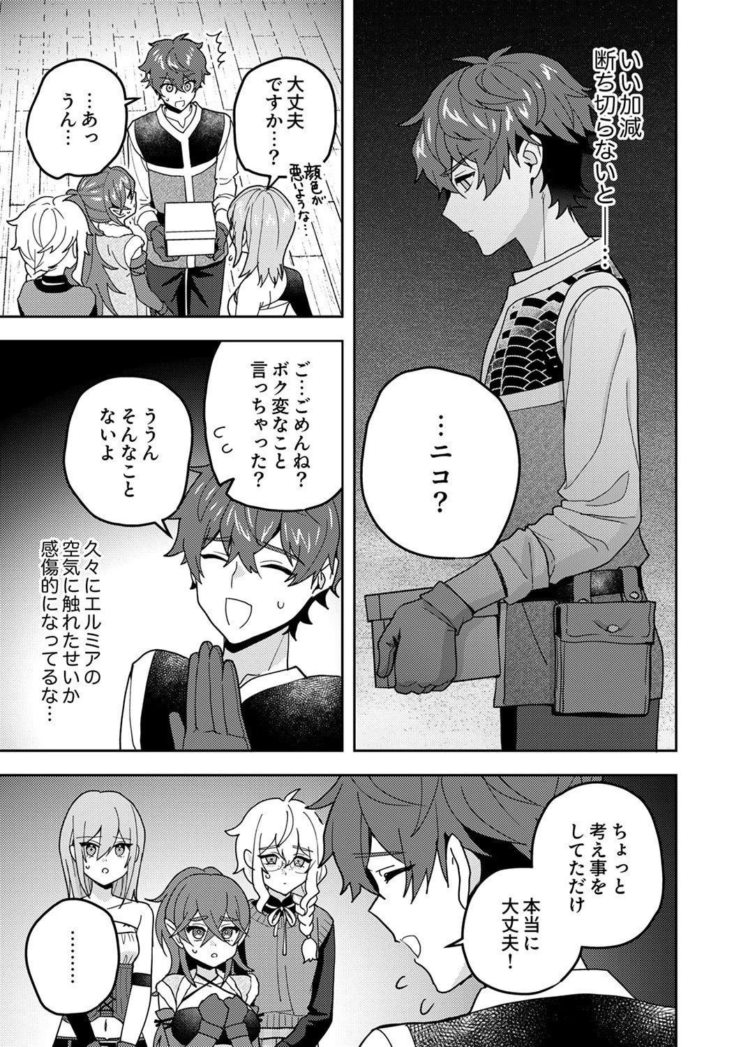 錬金術師の辺境再生スローライフ～S級パーティーで孤立した少女をかばったら追放されたので、一緒に幸せに暮らします～ 第26話 - 23