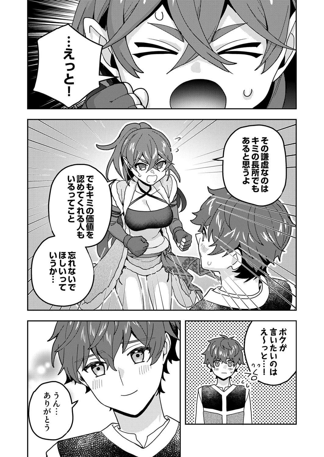 錬金術師の辺境再生スローライフ～S級パーティーで孤立した少女をかばったら追放されたので、一緒に幸せに暮らします～ 第26話 - 24