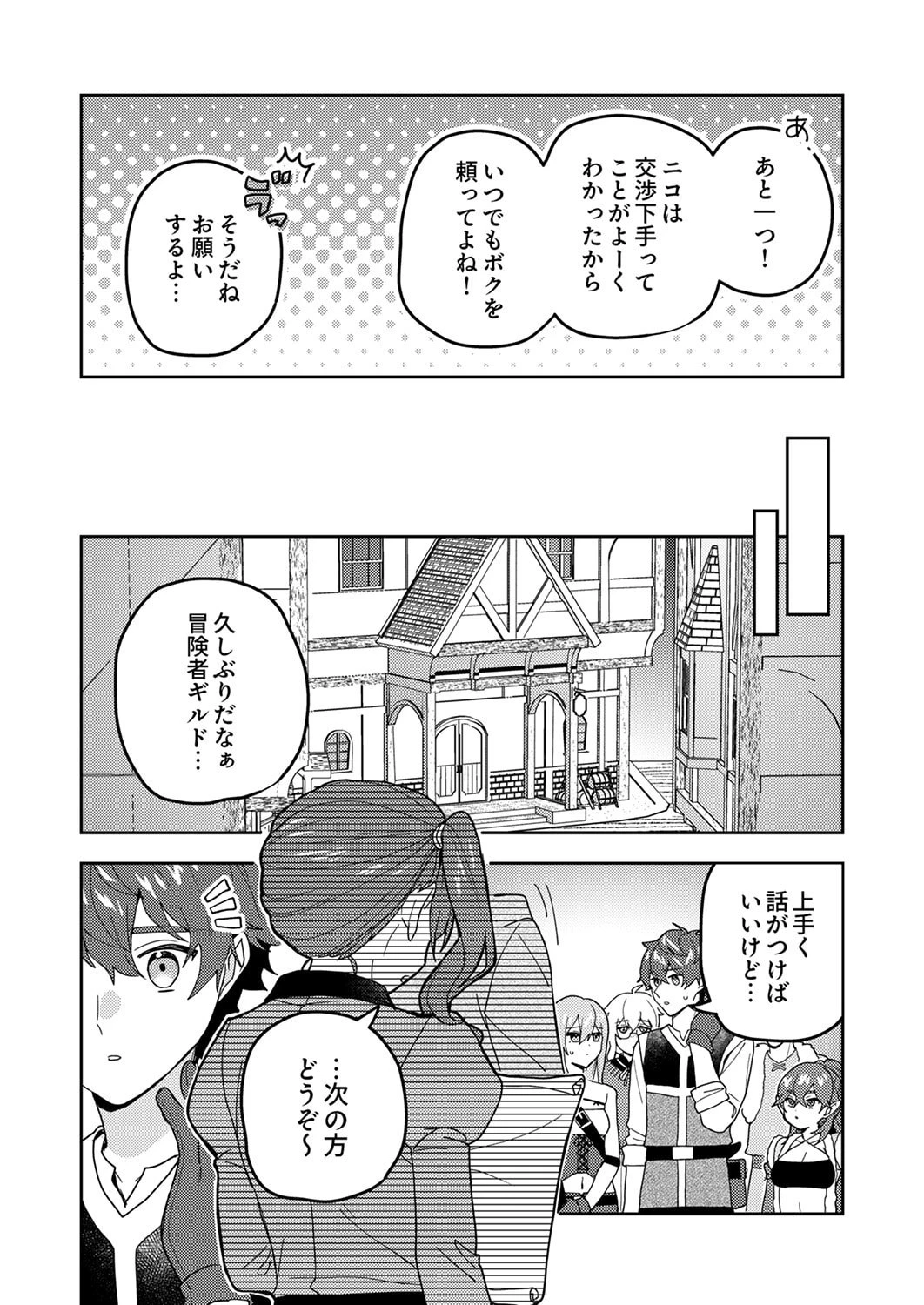 錬金術師の辺境再生スローライフ～S級パーティーで孤立した少女をかばったら追放されたので、一緒に幸せに暮らします～ 第26話 - 25