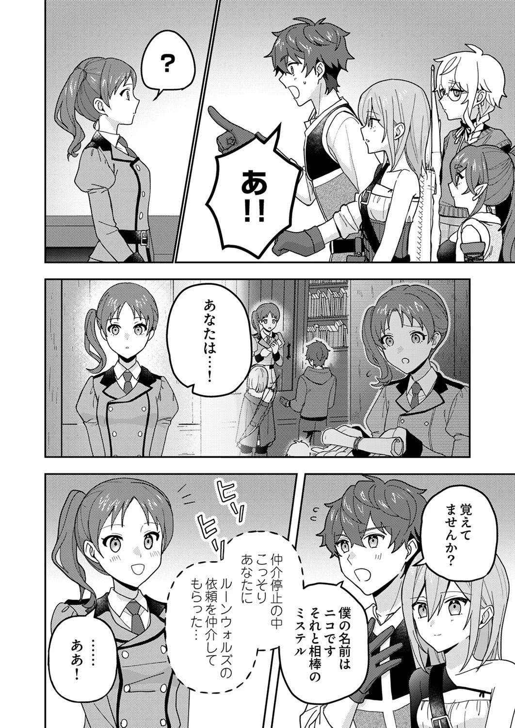 錬金術師の辺境再生スローライフ～S級パーティーで孤立した少女をかばったら追放されたので、一緒に幸せに暮らします～ 第26話 - 26