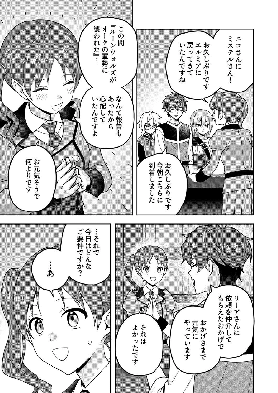 錬金術師の辺境再生スローライフ～S級パーティーで孤立した少女をかばったら追放されたので、一緒に幸せに暮らします～ 第26話 - 27