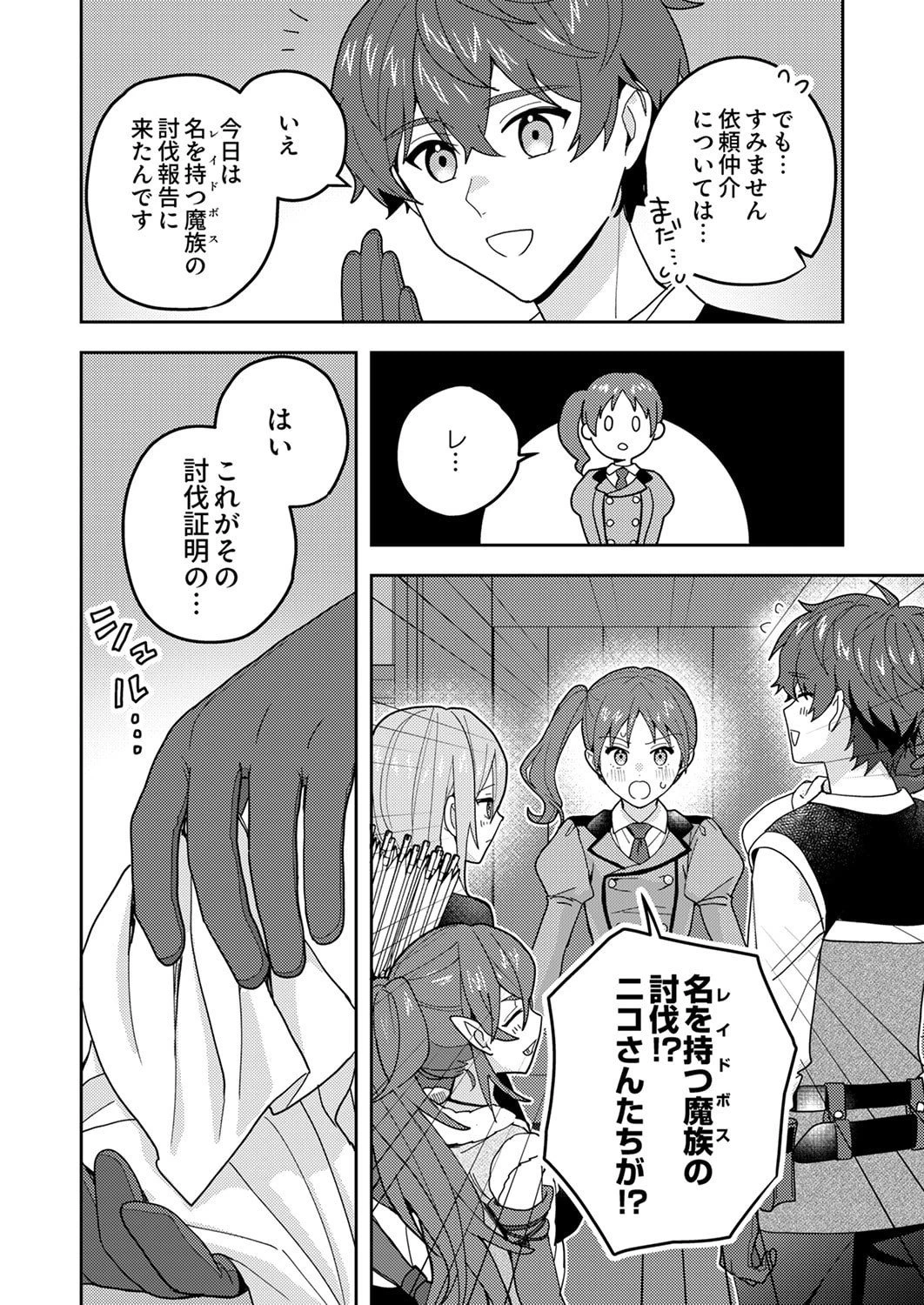 錬金術師の辺境再生スローライフ～S級パーティーで孤立した少女をかばったら追放されたので、一緒に幸せに暮らします～ 第26話 - 28
