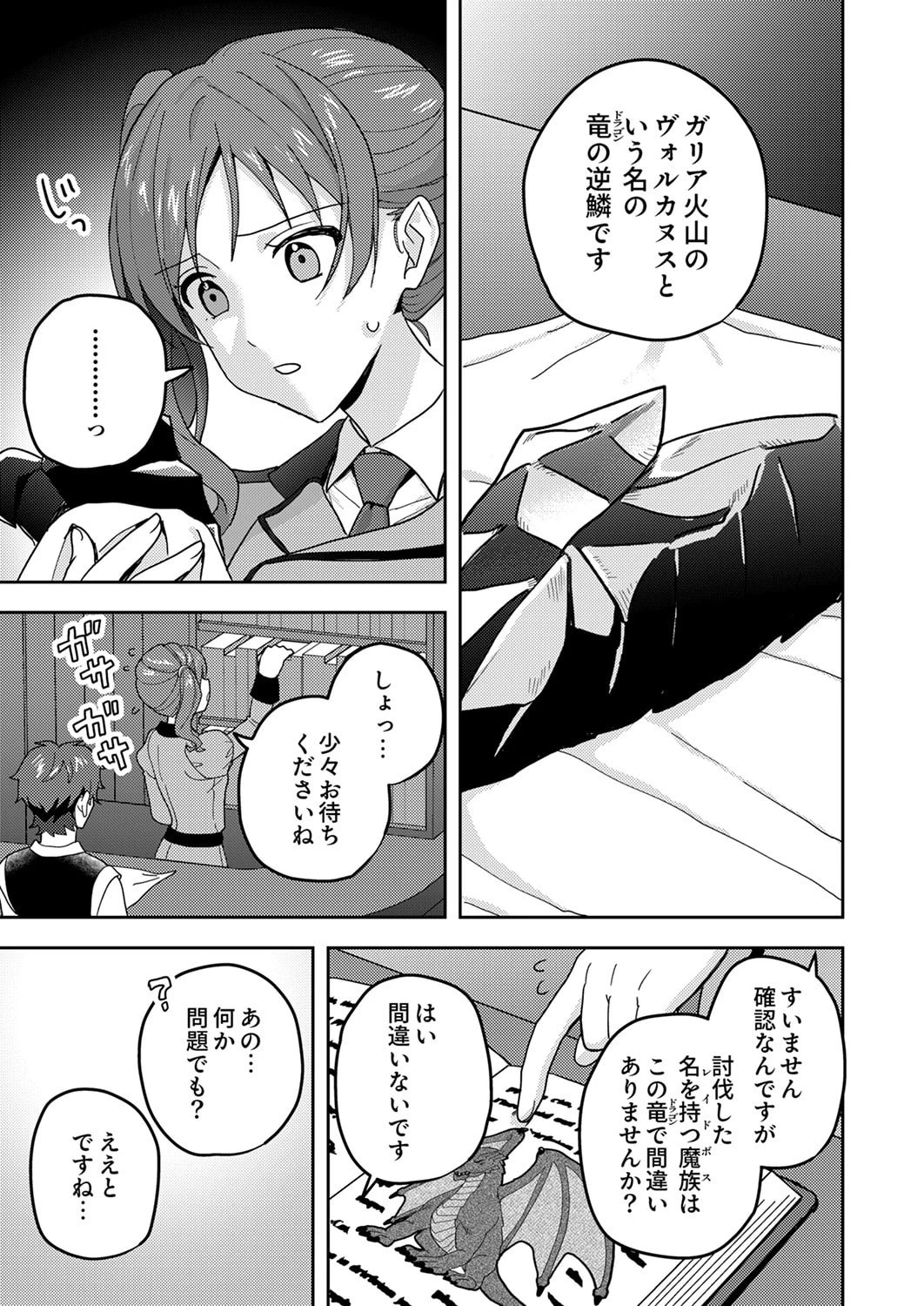 錬金術師の辺境再生スローライフ～S級パーティーで孤立した少女をかばったら追放されたので、一緒に幸せに暮らします～ 第26話 - 29