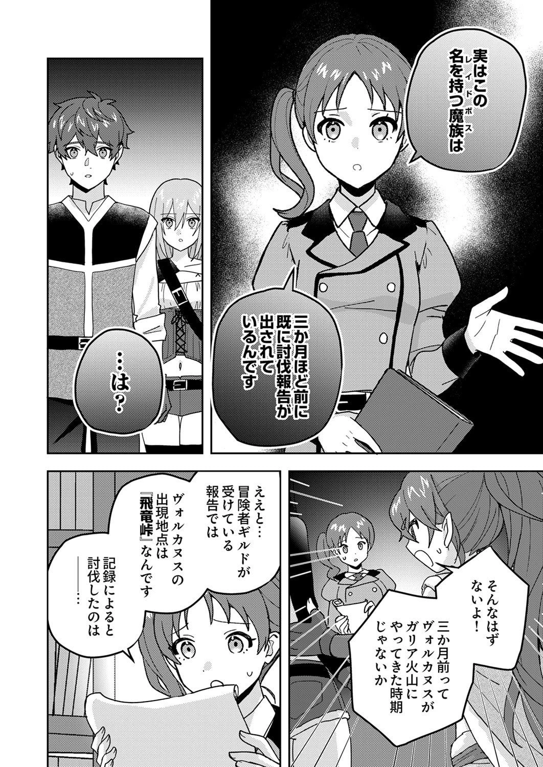 錬金術師の辺境再生スローライフ～S級パーティーで孤立した少女をかばったら追放されたので、一緒に幸せに暮らします～ 第26話 - 30