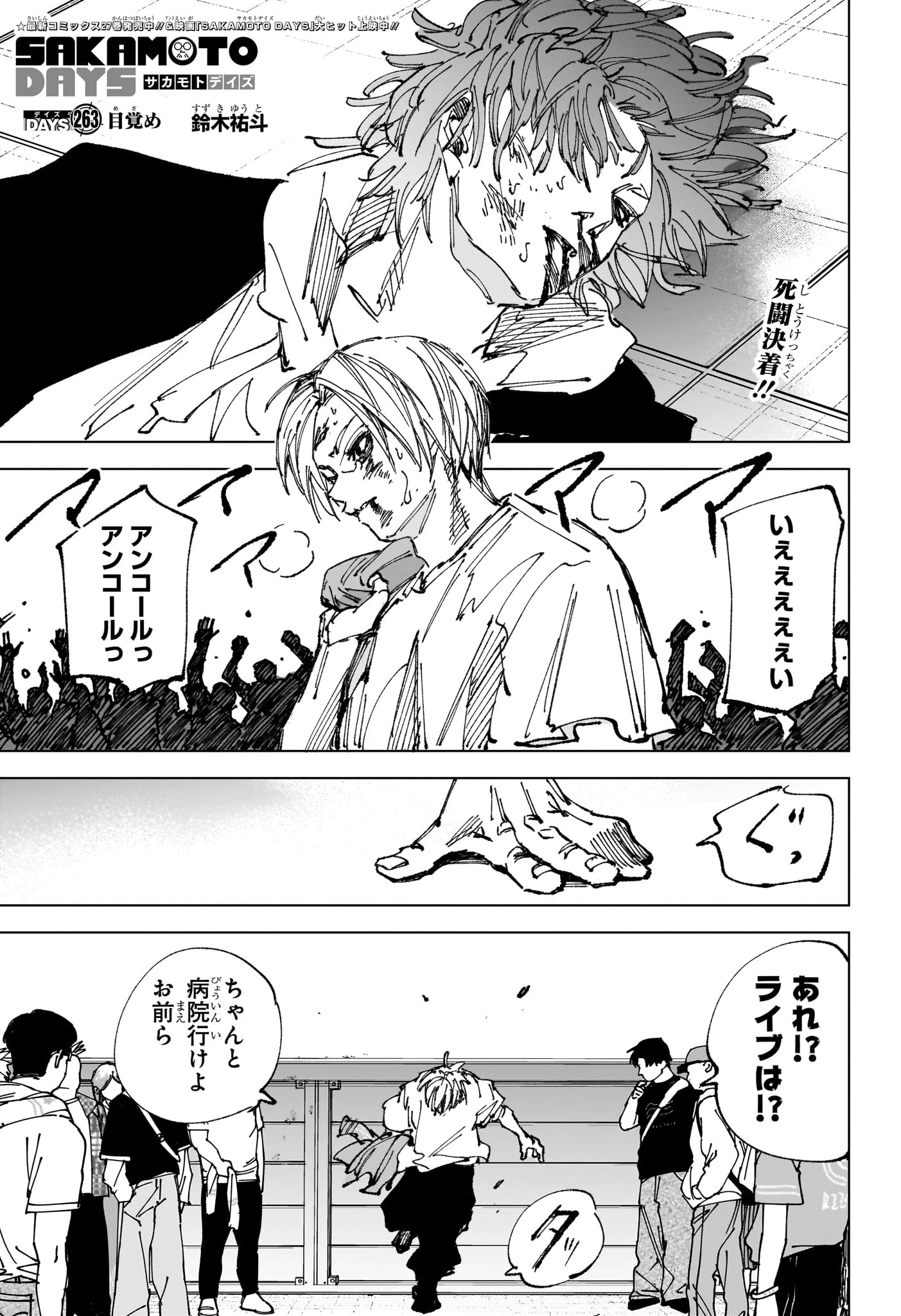 SAKAMOTO-サカモト- 第263話 - 1