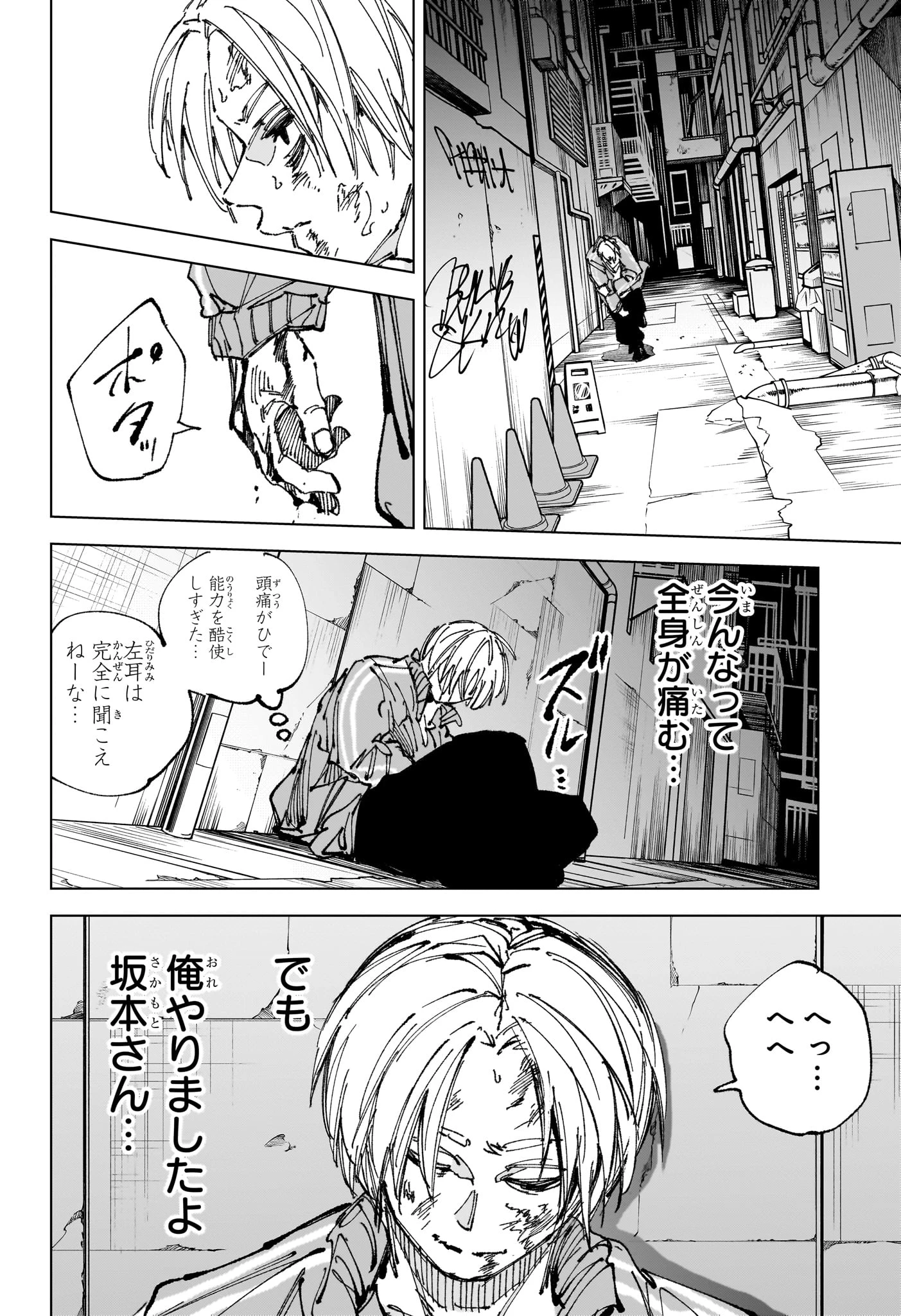 SAKAMOTO-サカモト- 第263話 - 2
