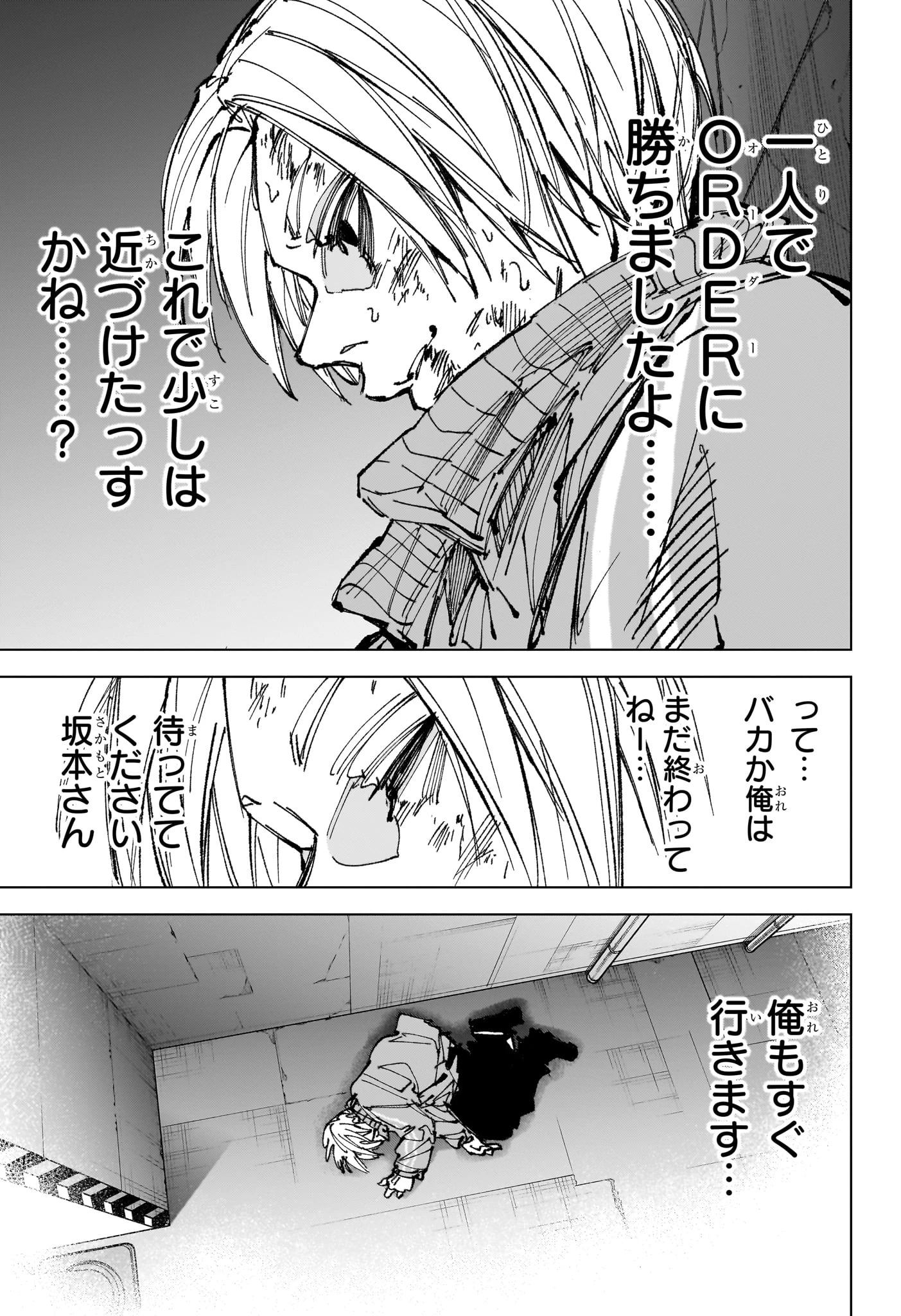 SAKAMOTO-サカモト- 第263話 - 3