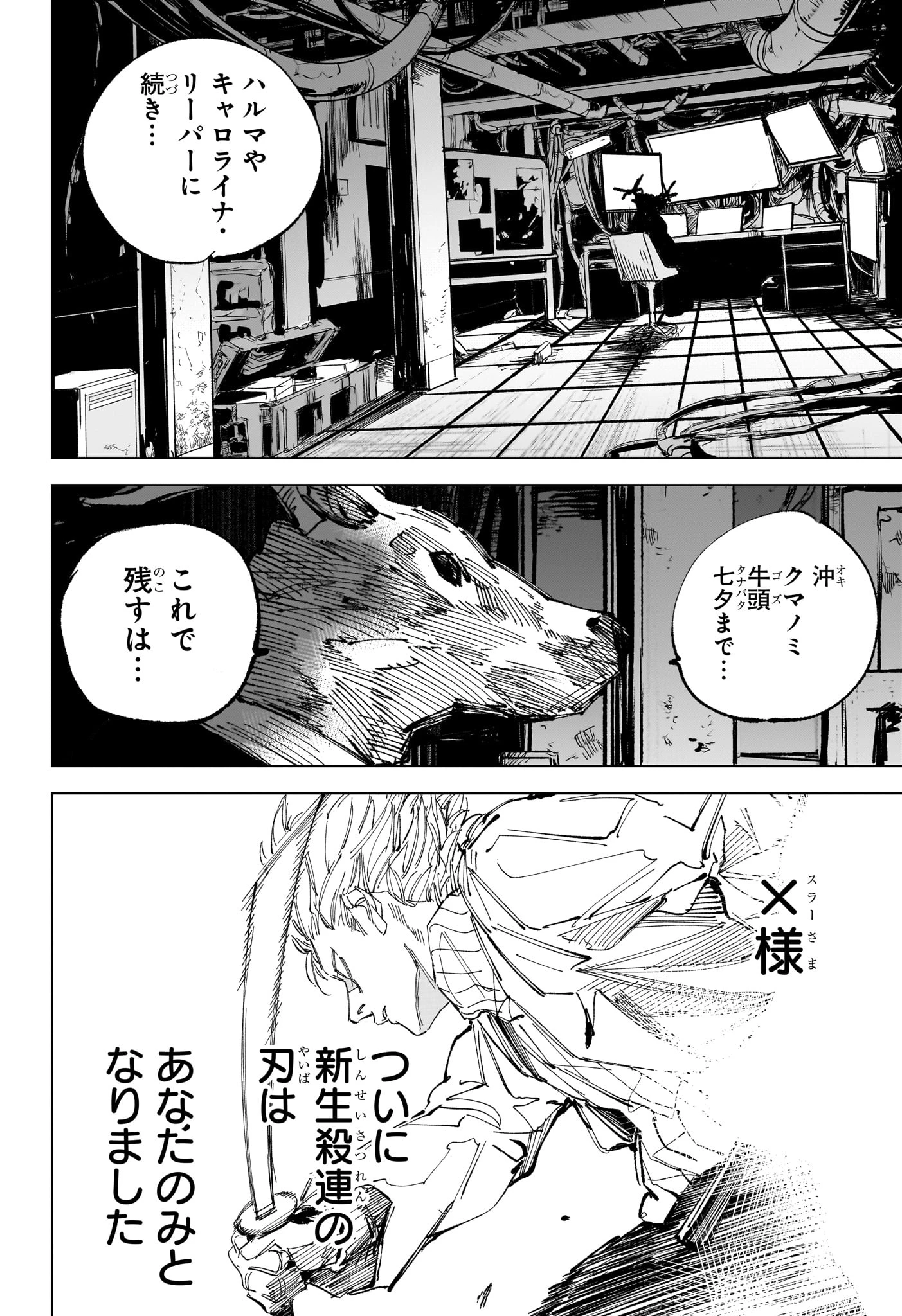 SAKAMOTO-サカモト- 第263話 - 4