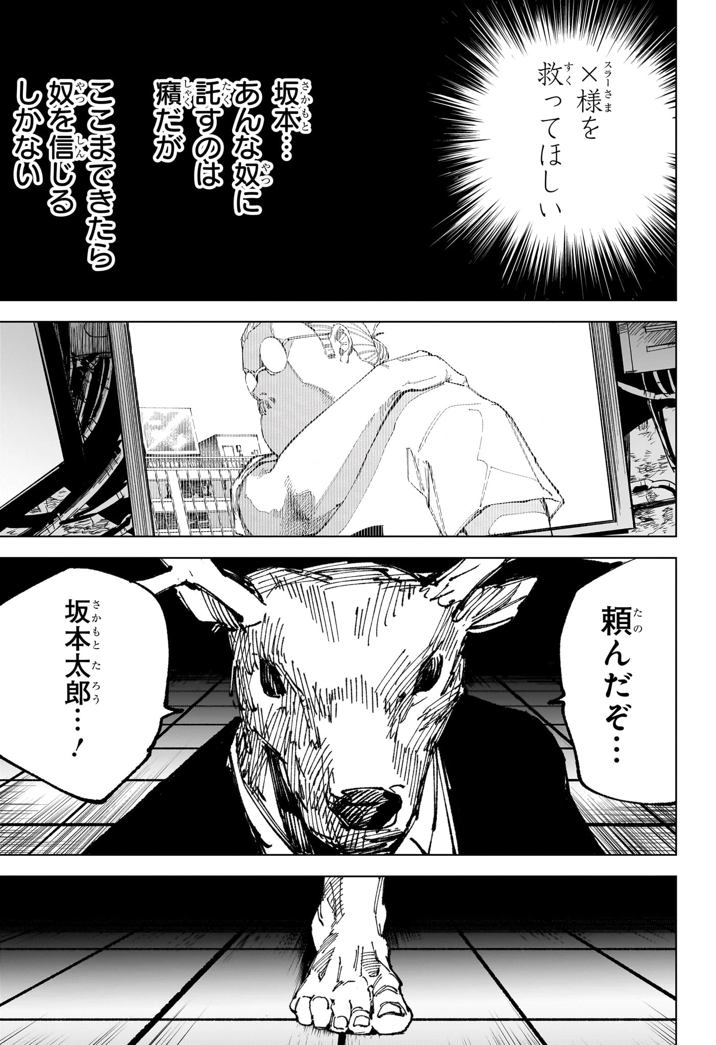 SAKAMOTO-サカモト- 第263話 - 5