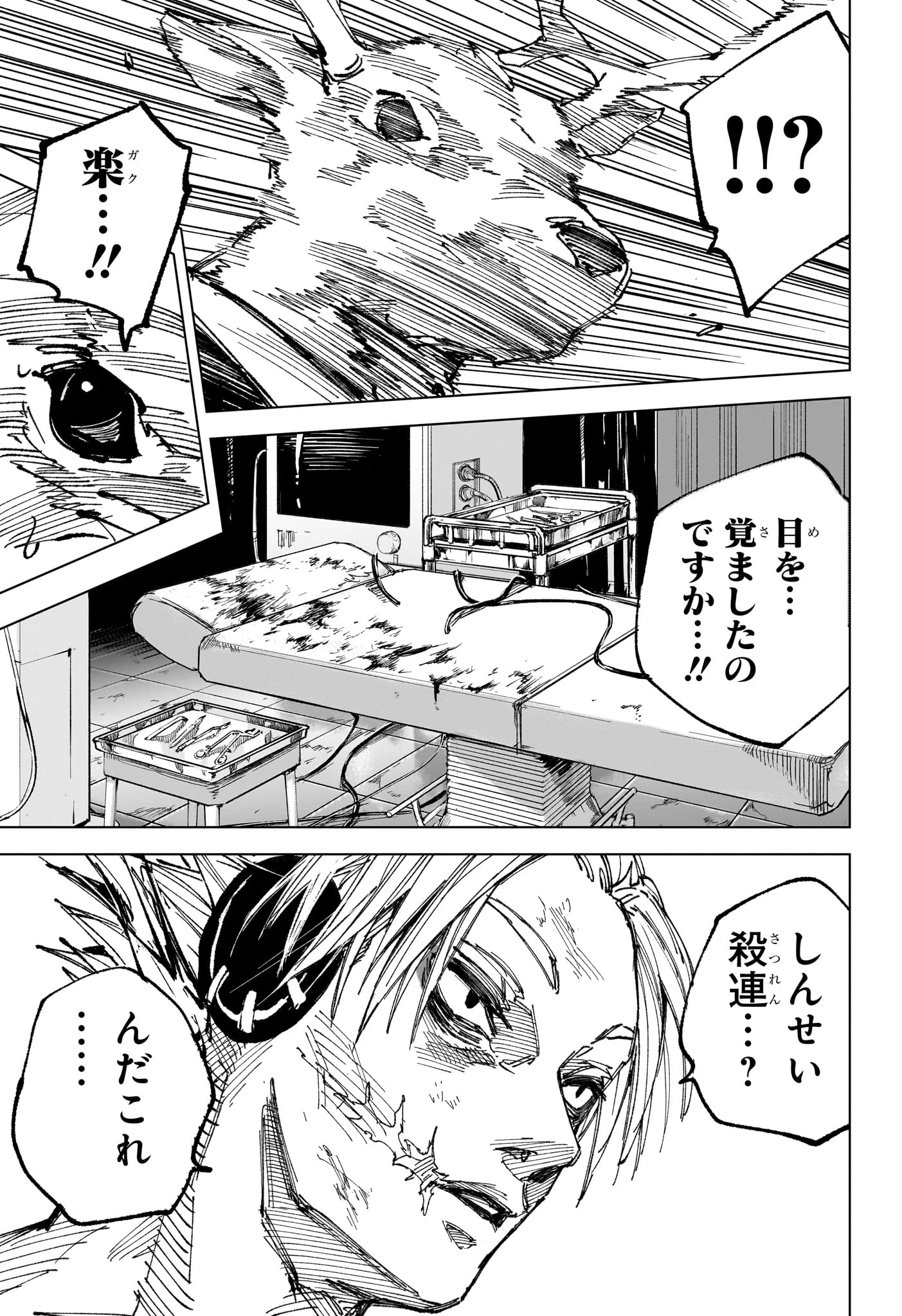 SAKAMOTO-サカモト- 第263話 - 7