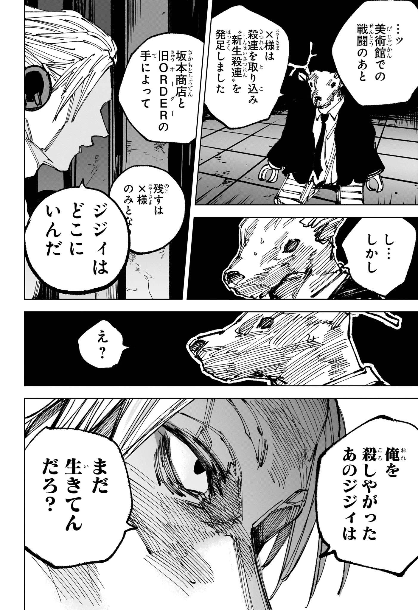SAKAMOTO-サカモト- 第263話 - 8