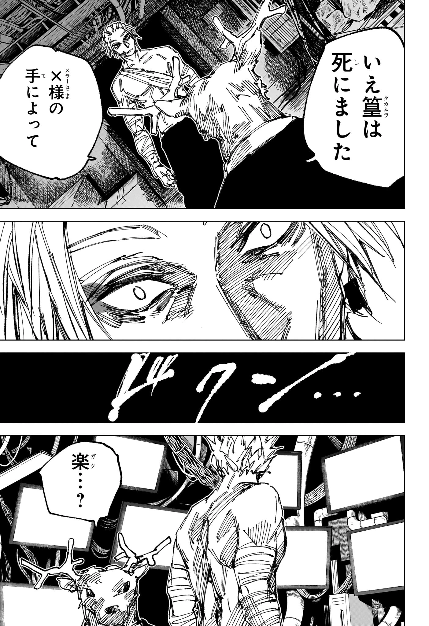 SAKAMOTO-サカモト- 第263話 - 9