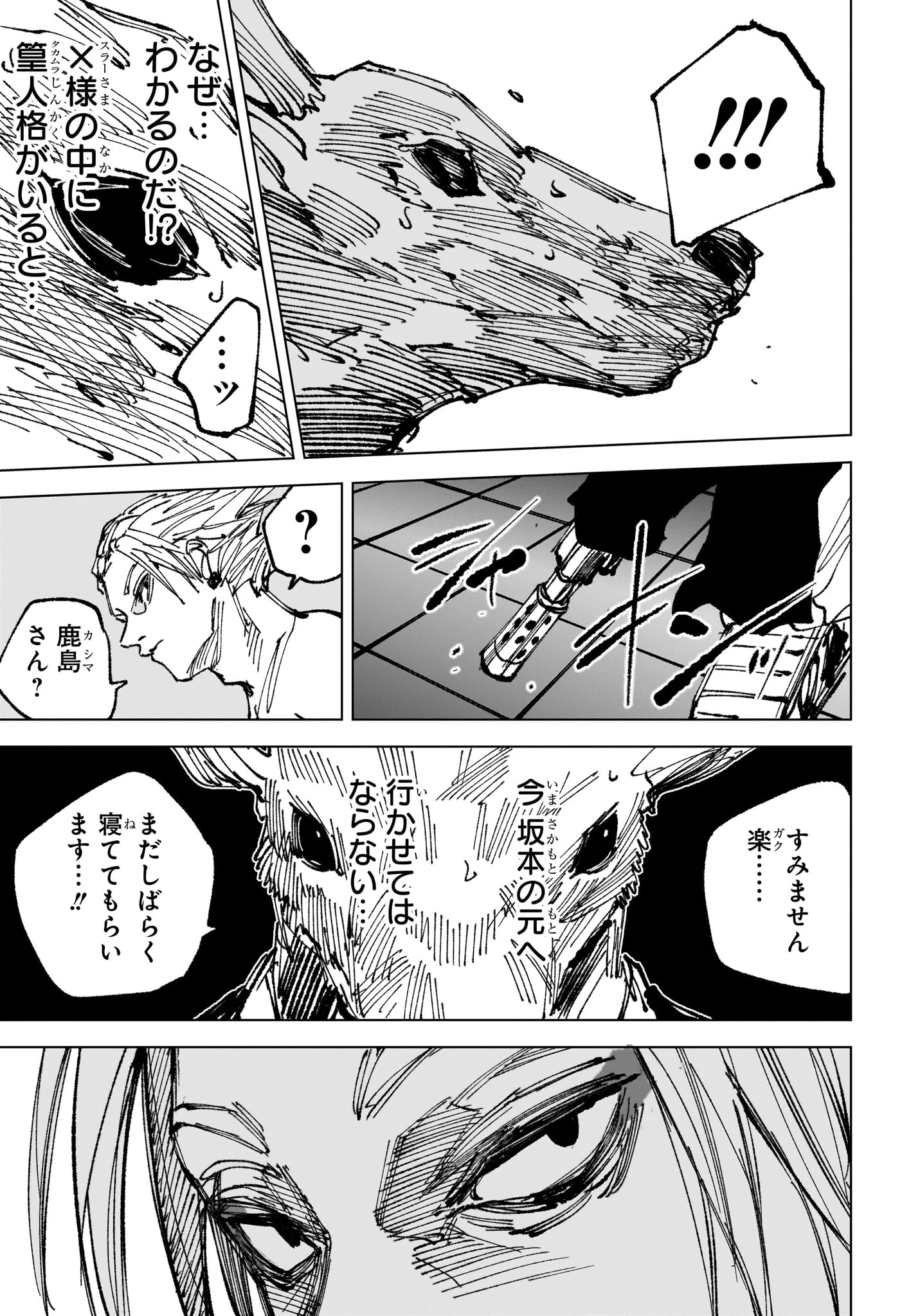 SAKAMOTO-サカモト- 第263話 - 11