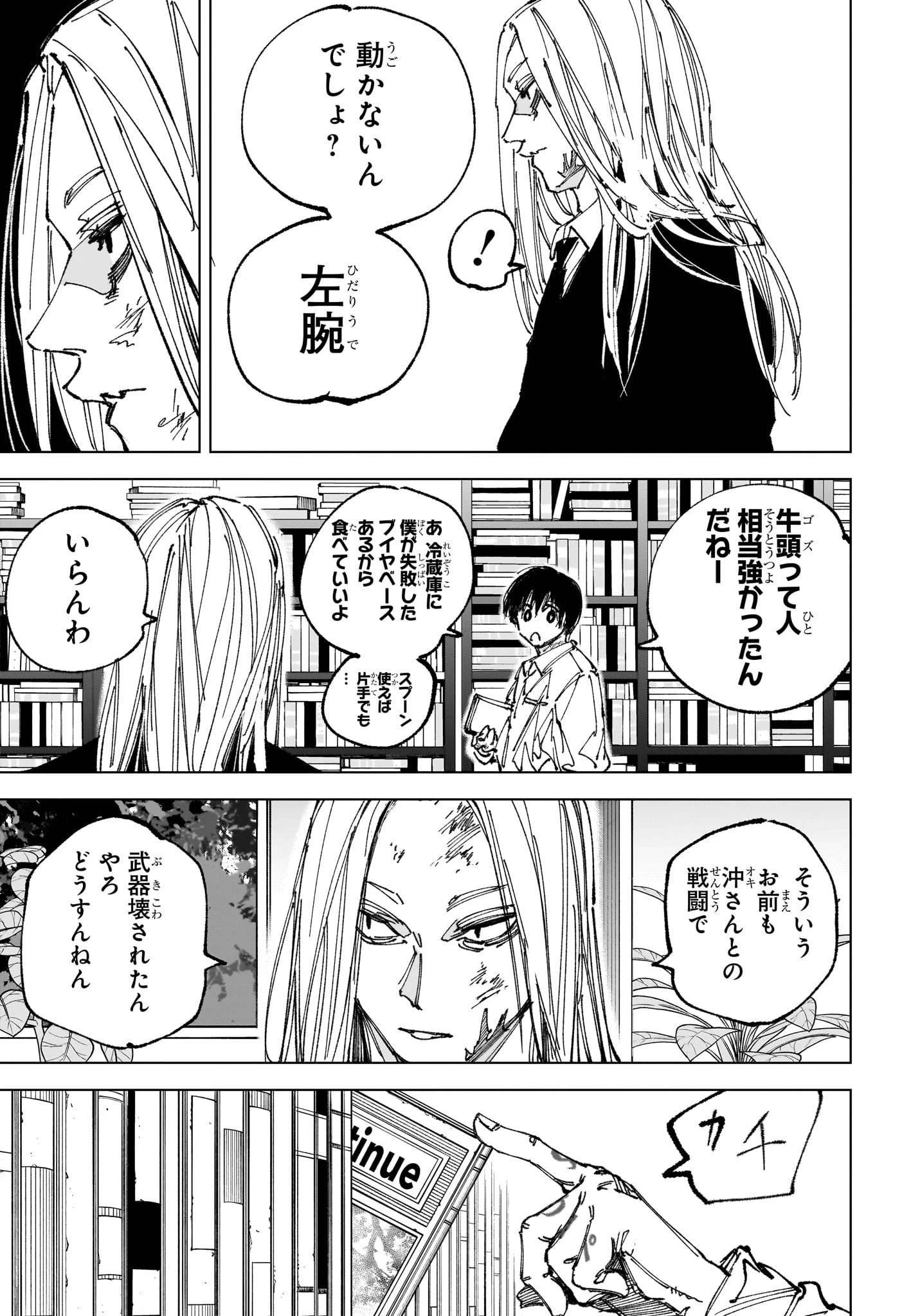 SAKAMOTO-サカモト- 第263話 - 13